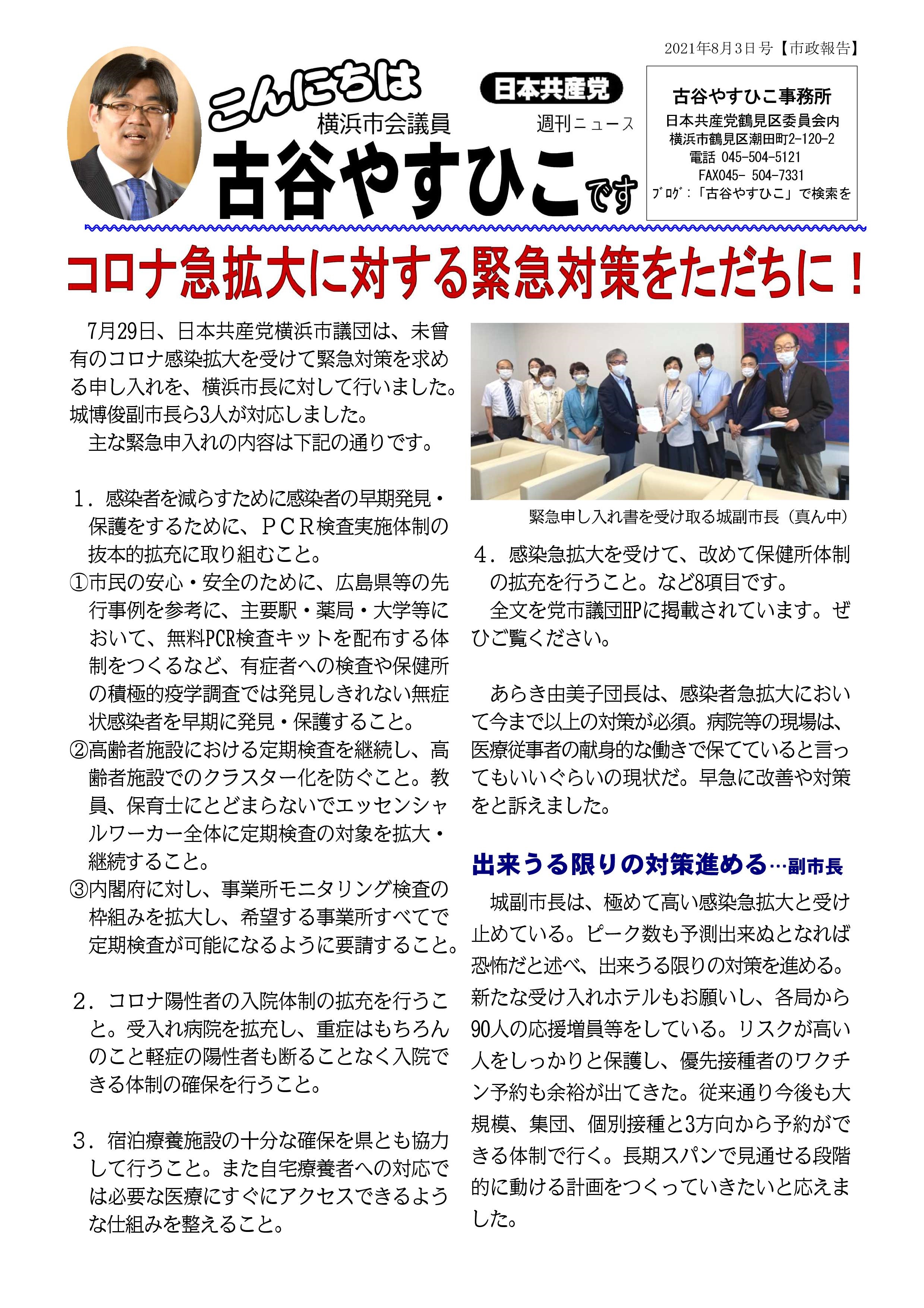 こんにちは古谷21.8.4