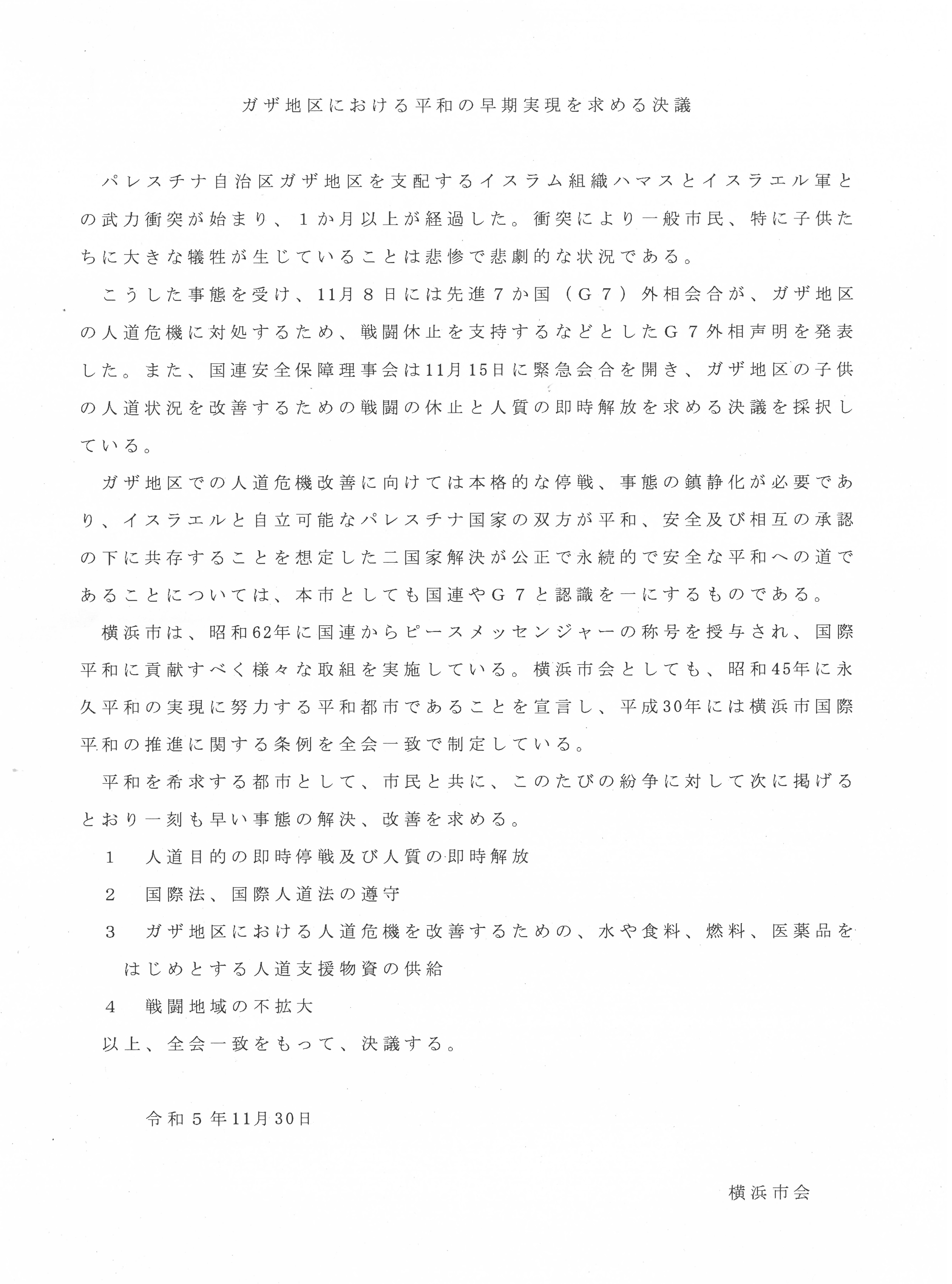 ガザ決議