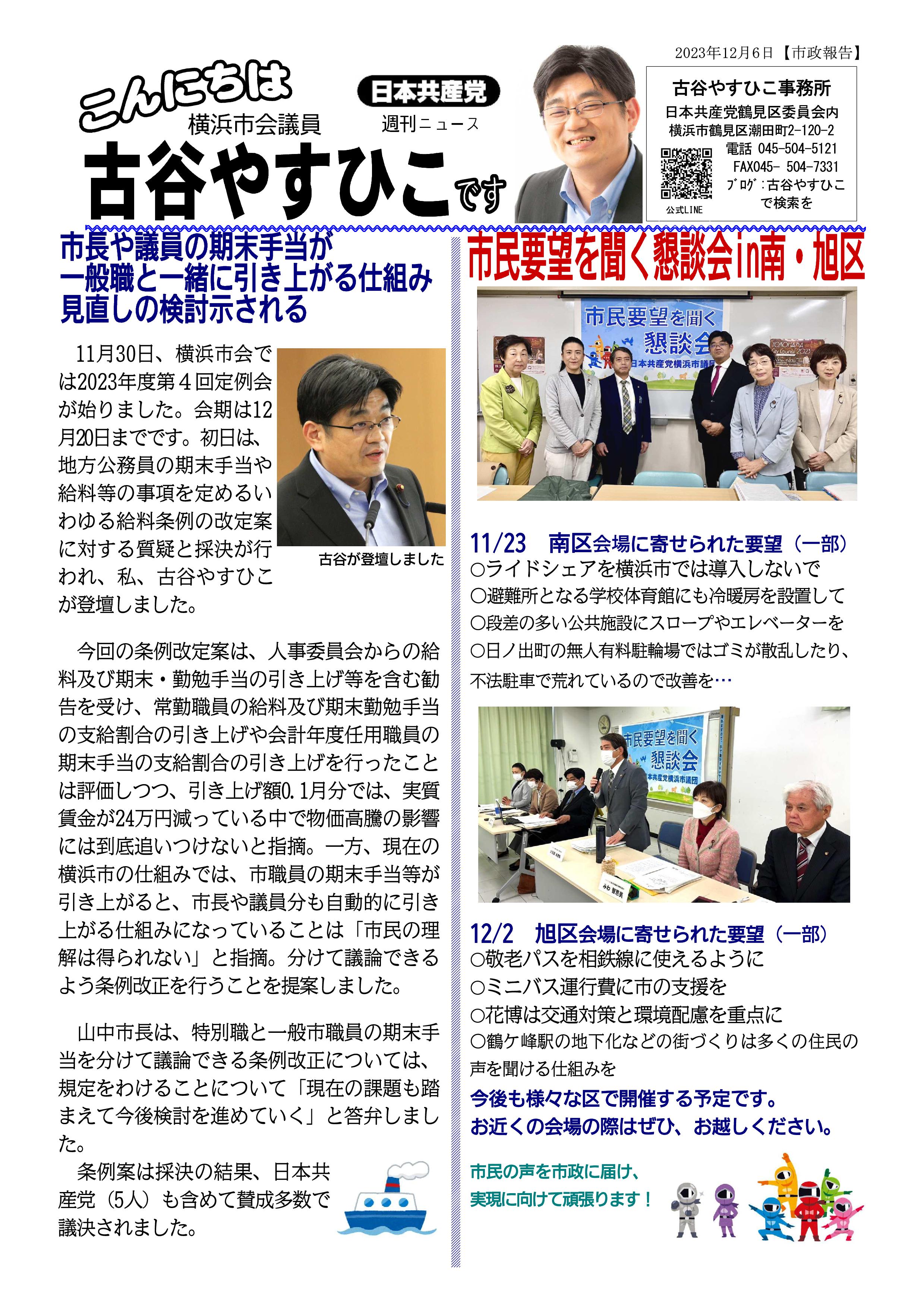 2023.12.6こんにちは古谷
