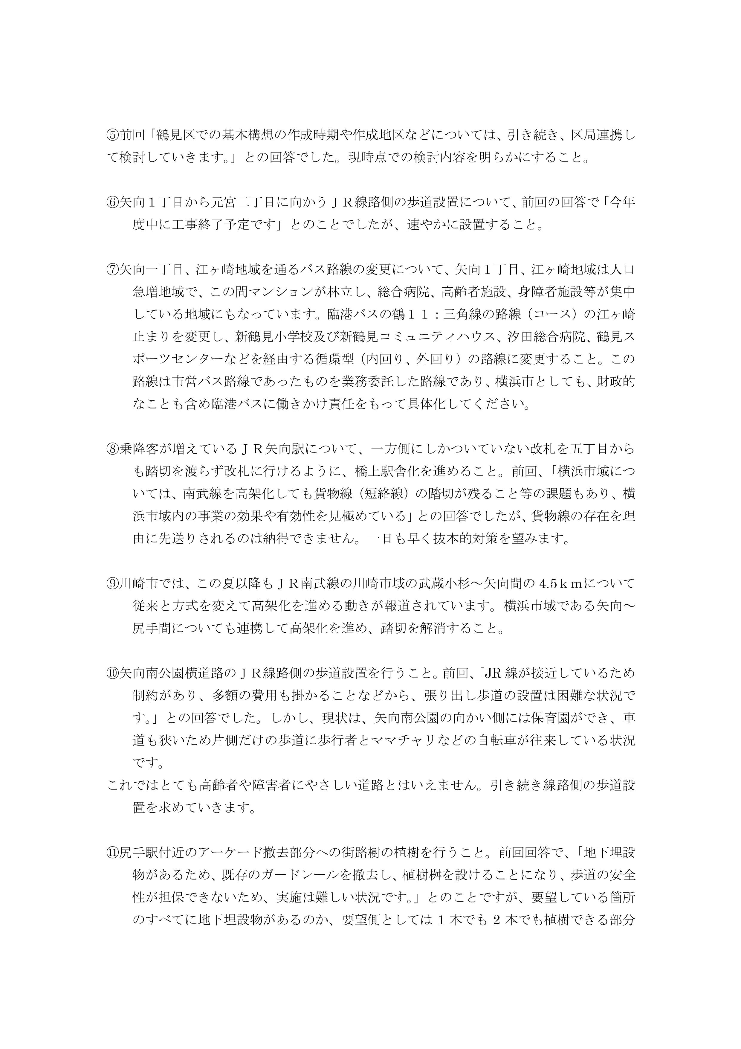 Microsoft Word - ２０２１年１２月２４日　対区交渉要望書-002
