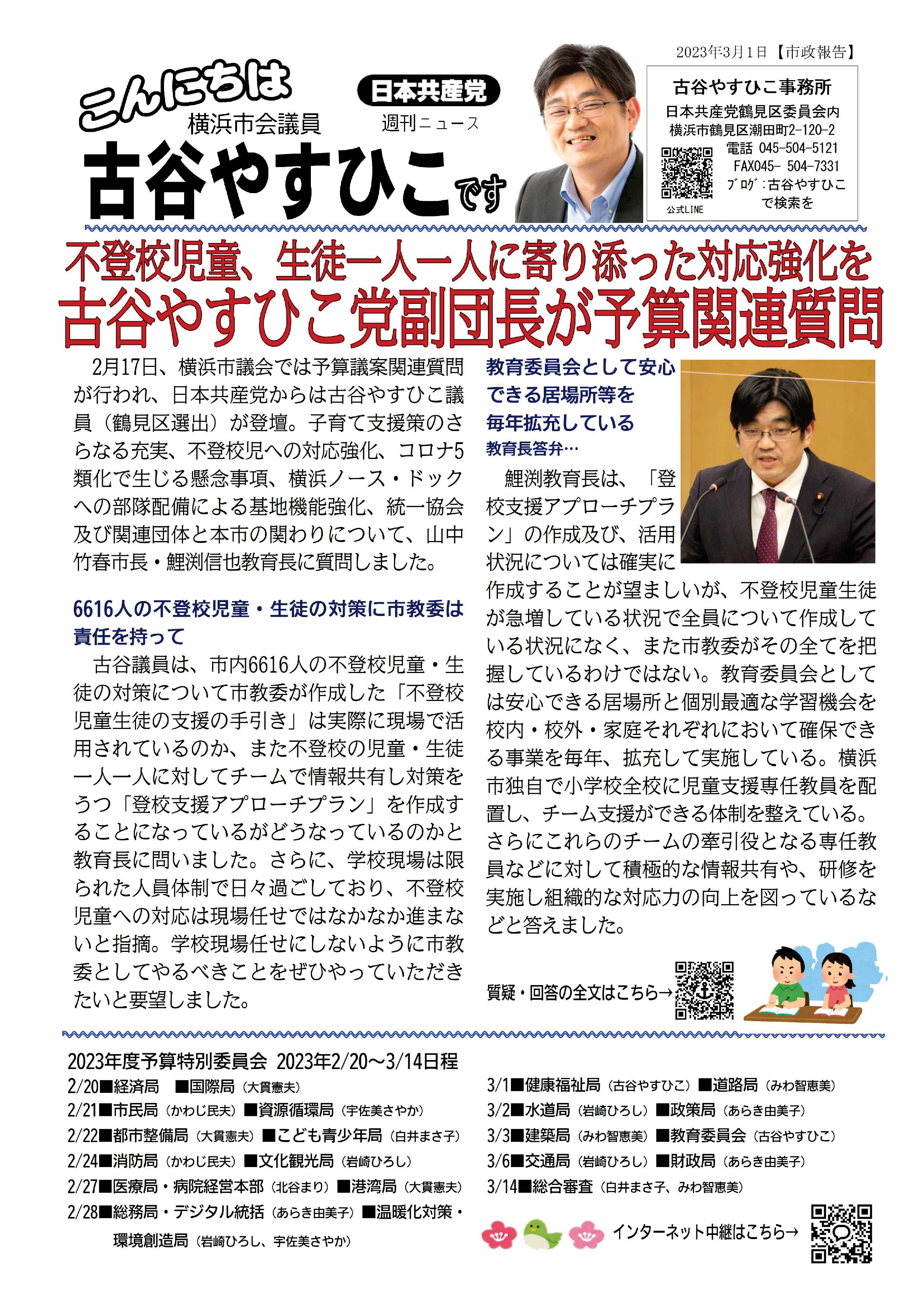 こんにちは2023.3.1古谷