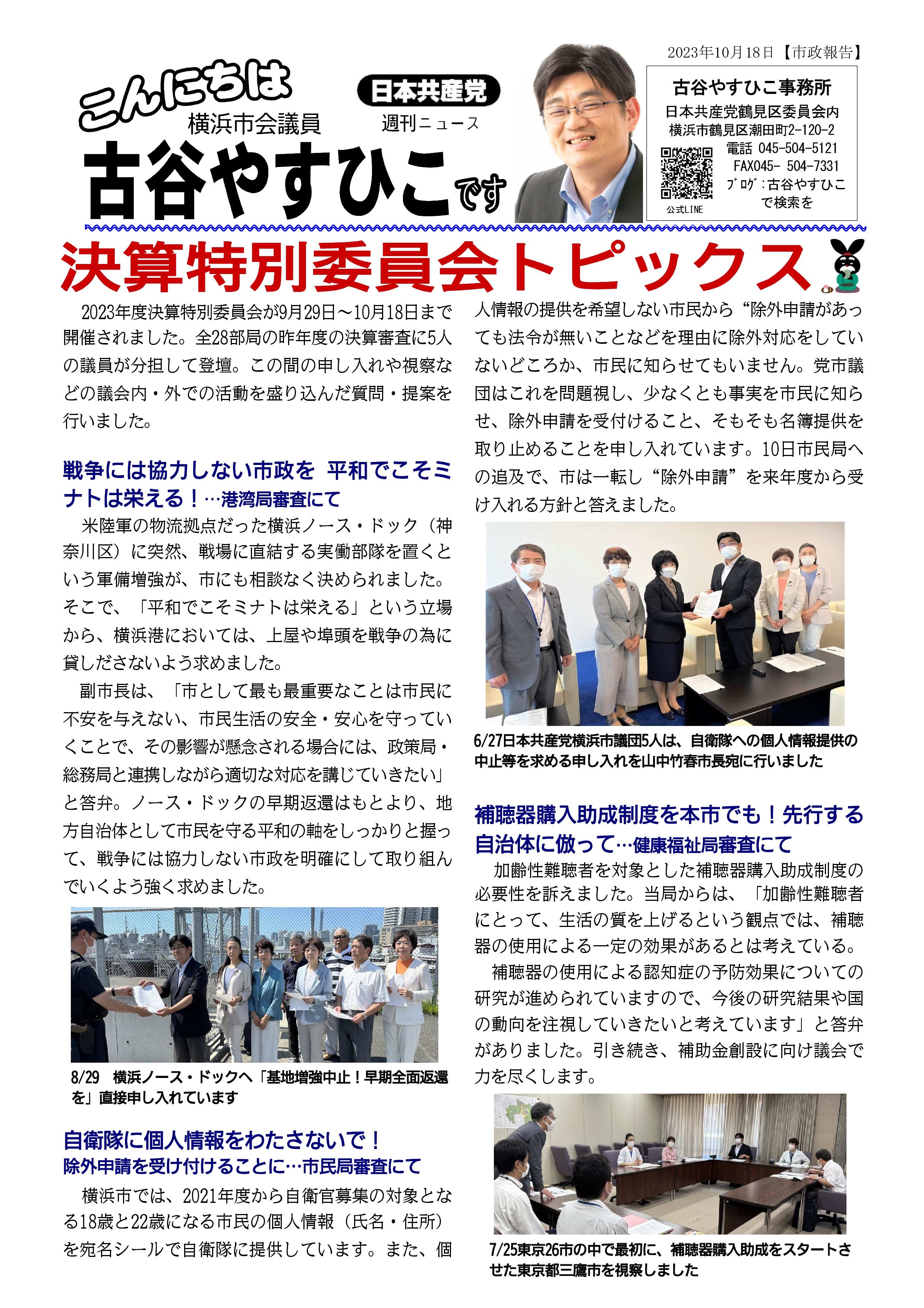2023.10.18こんにちは古谷