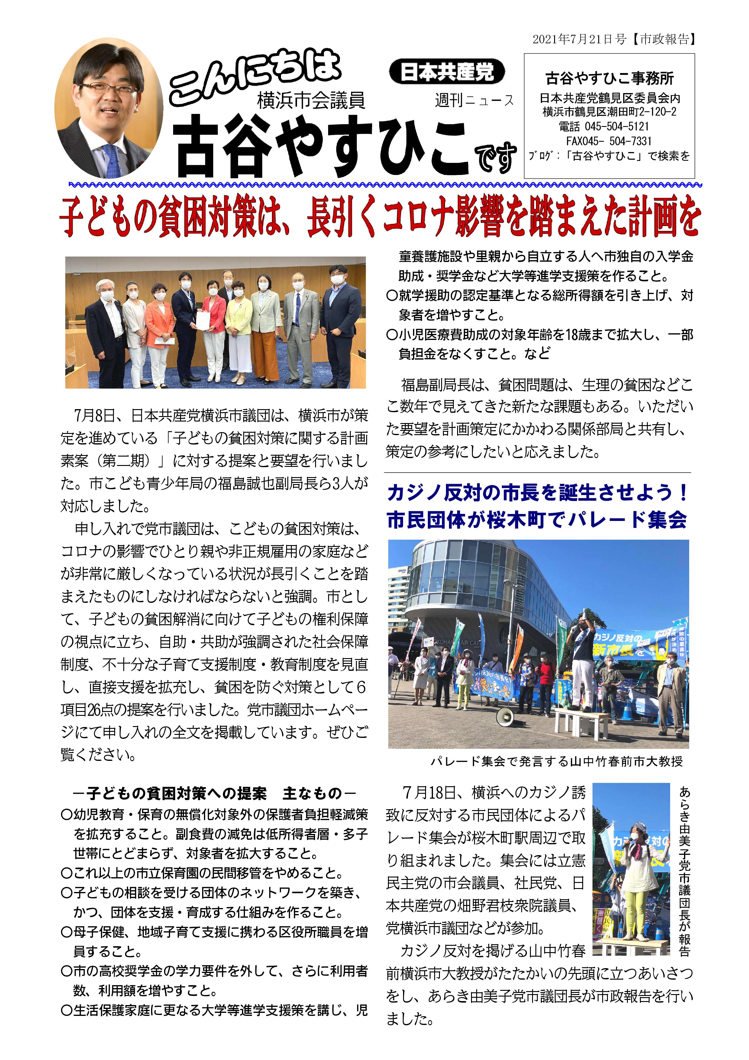 こんにちは古谷　21.7.21
