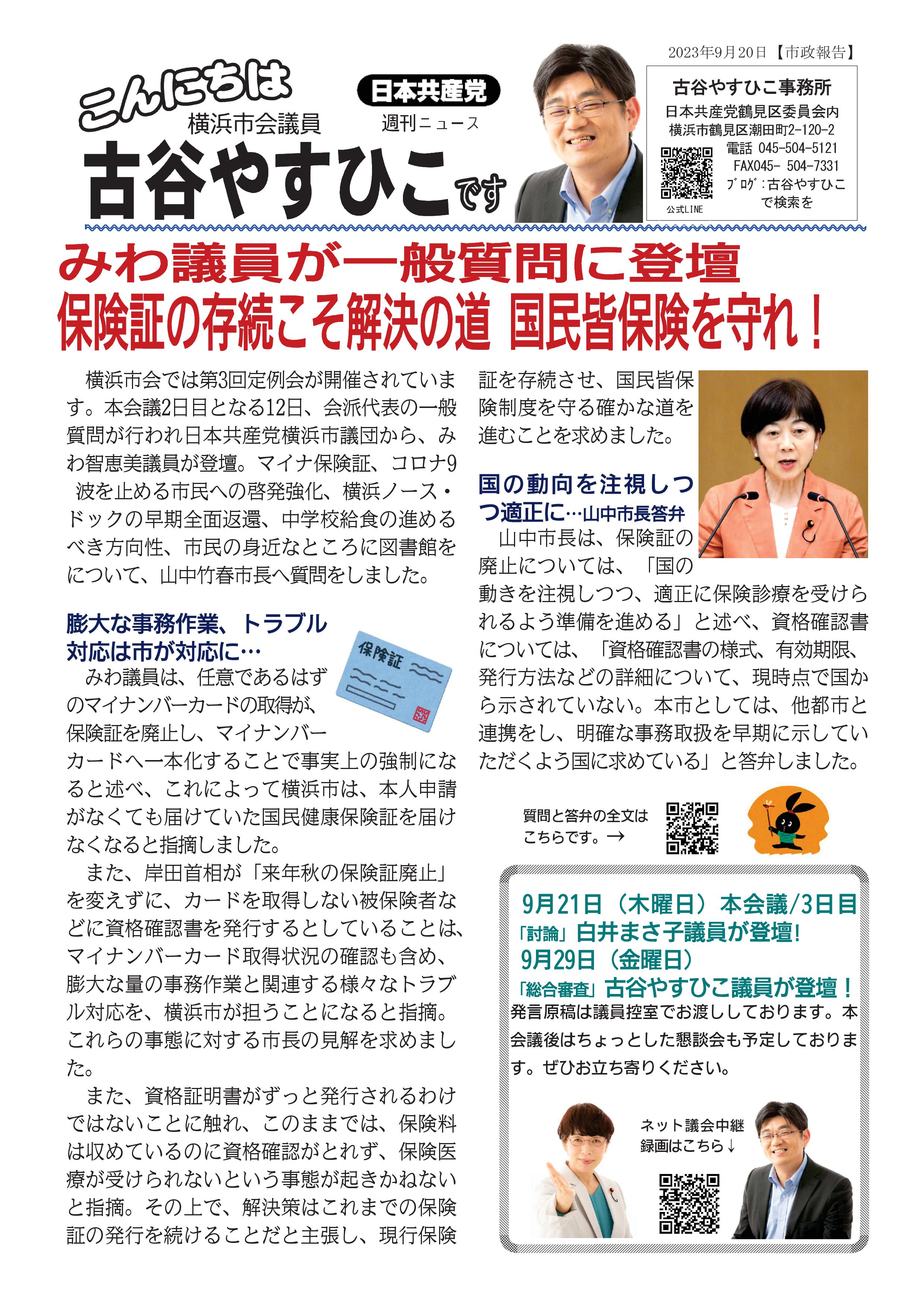 2023.9.20こんにちは 古谷