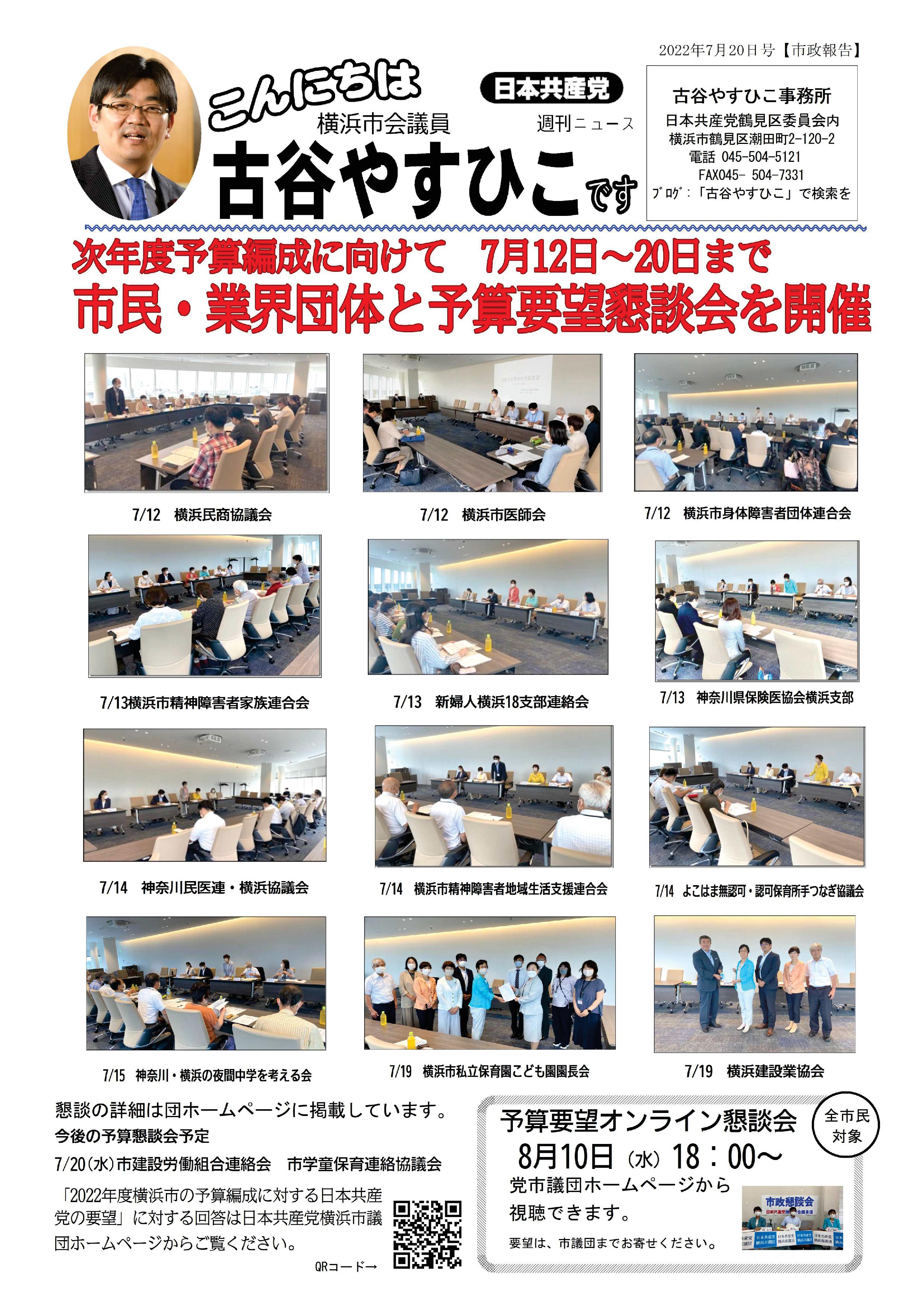 こんにちは2022.7.20 (古谷)-08