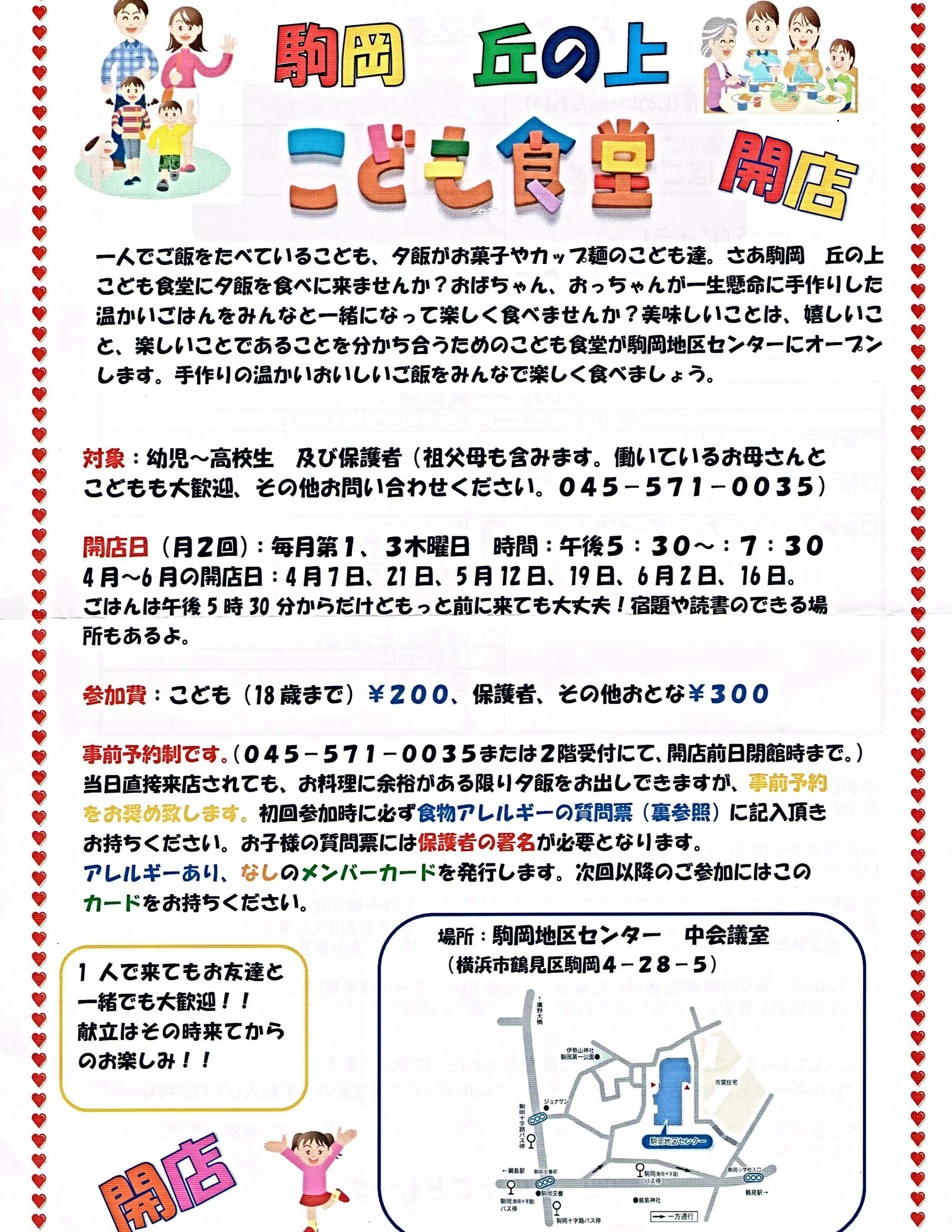 子ども食堂１