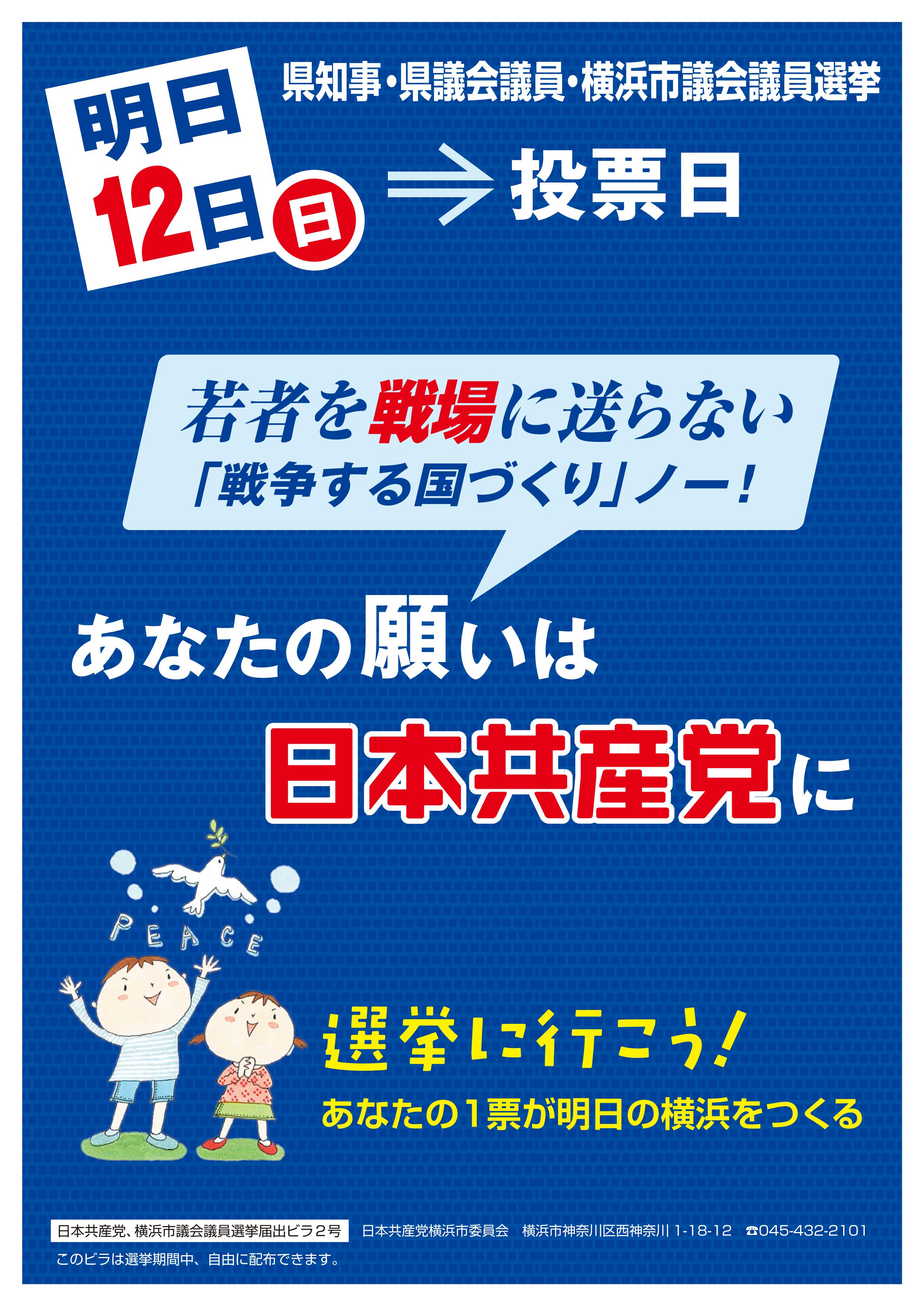 横浜市会法定ビラ2号_01