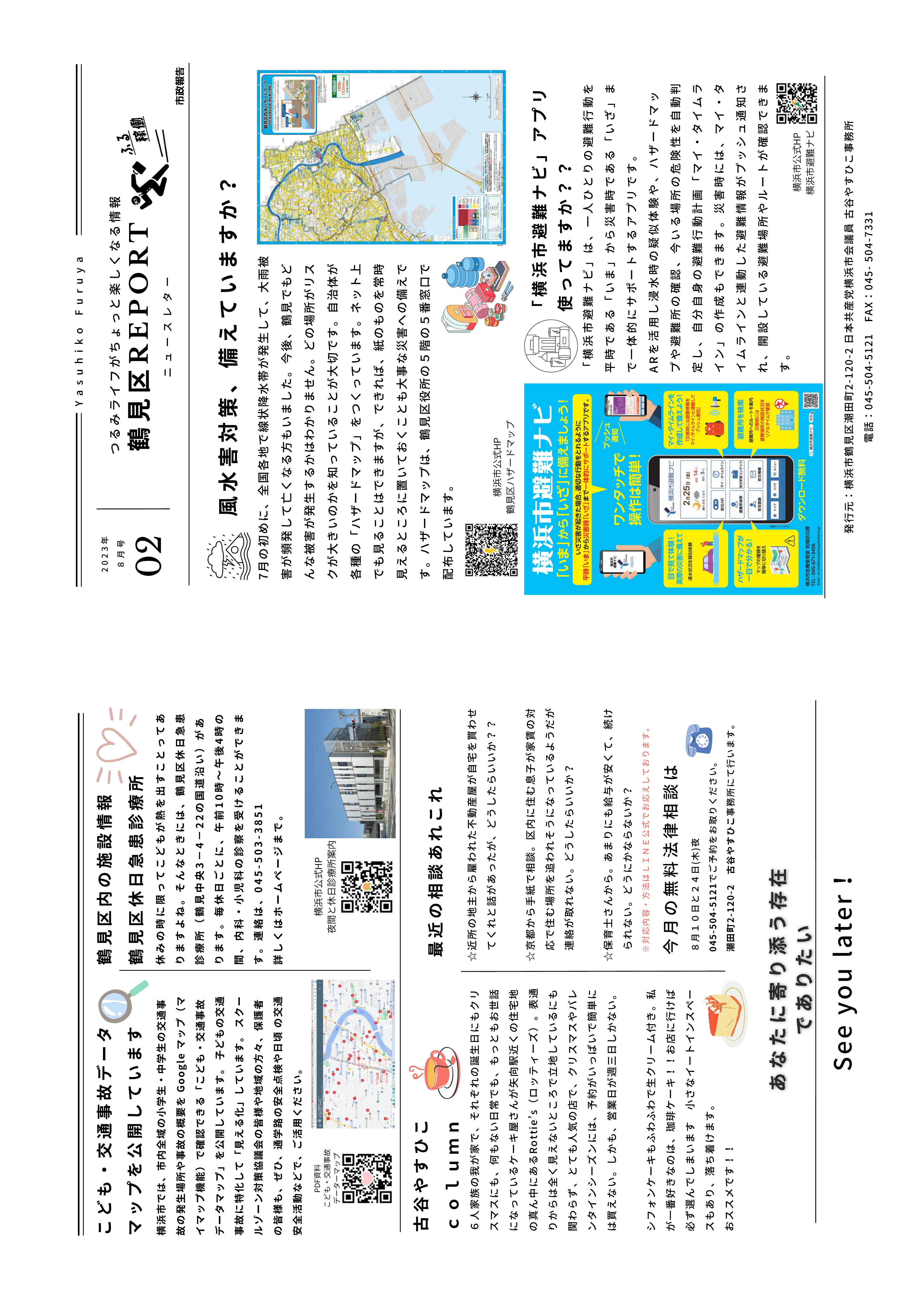 鶴見区report2023-002