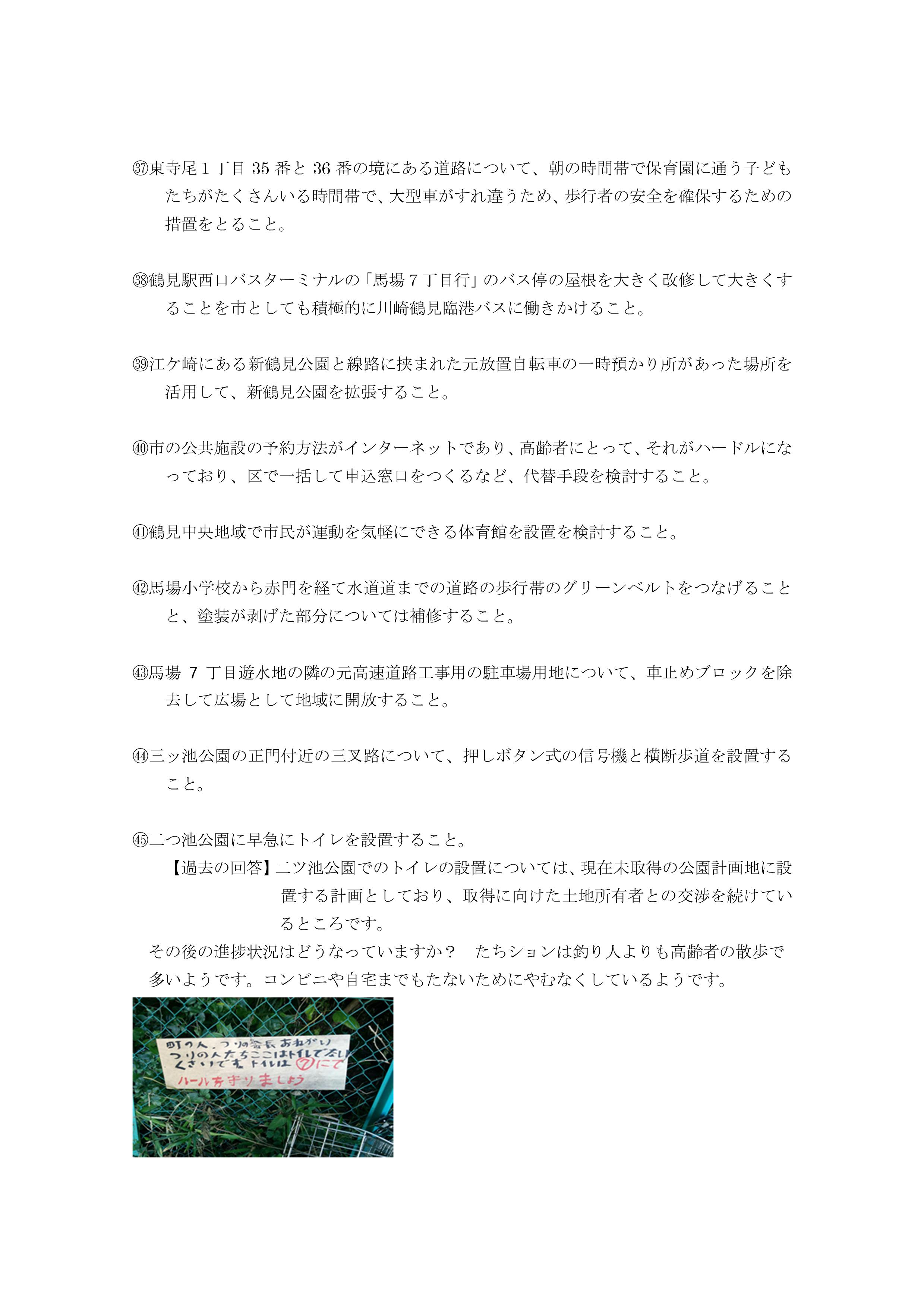 Microsoft Word - ２０２１年１２月２４日　対区交渉要望書-006
