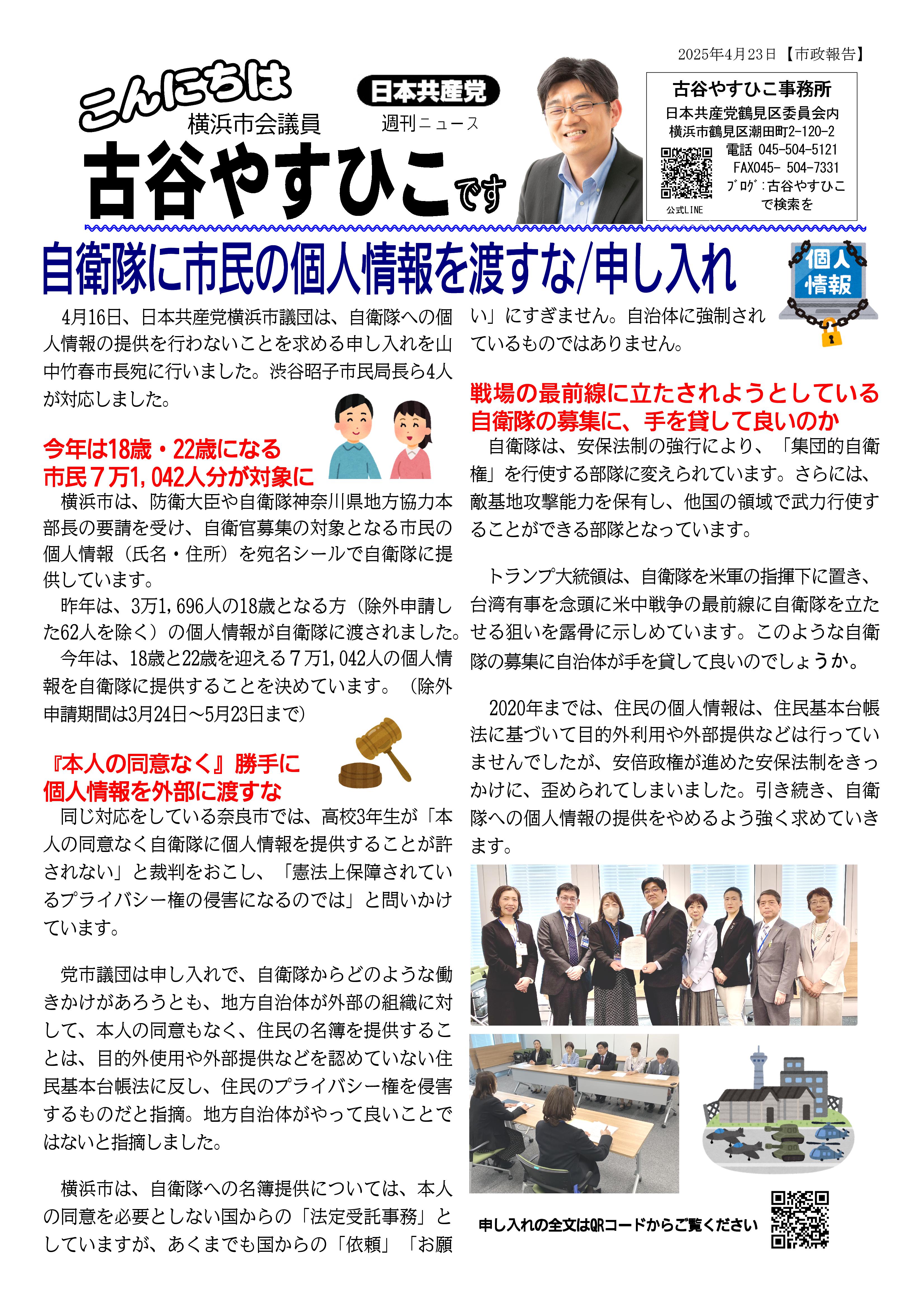 2025.4.23こんにちは古谷