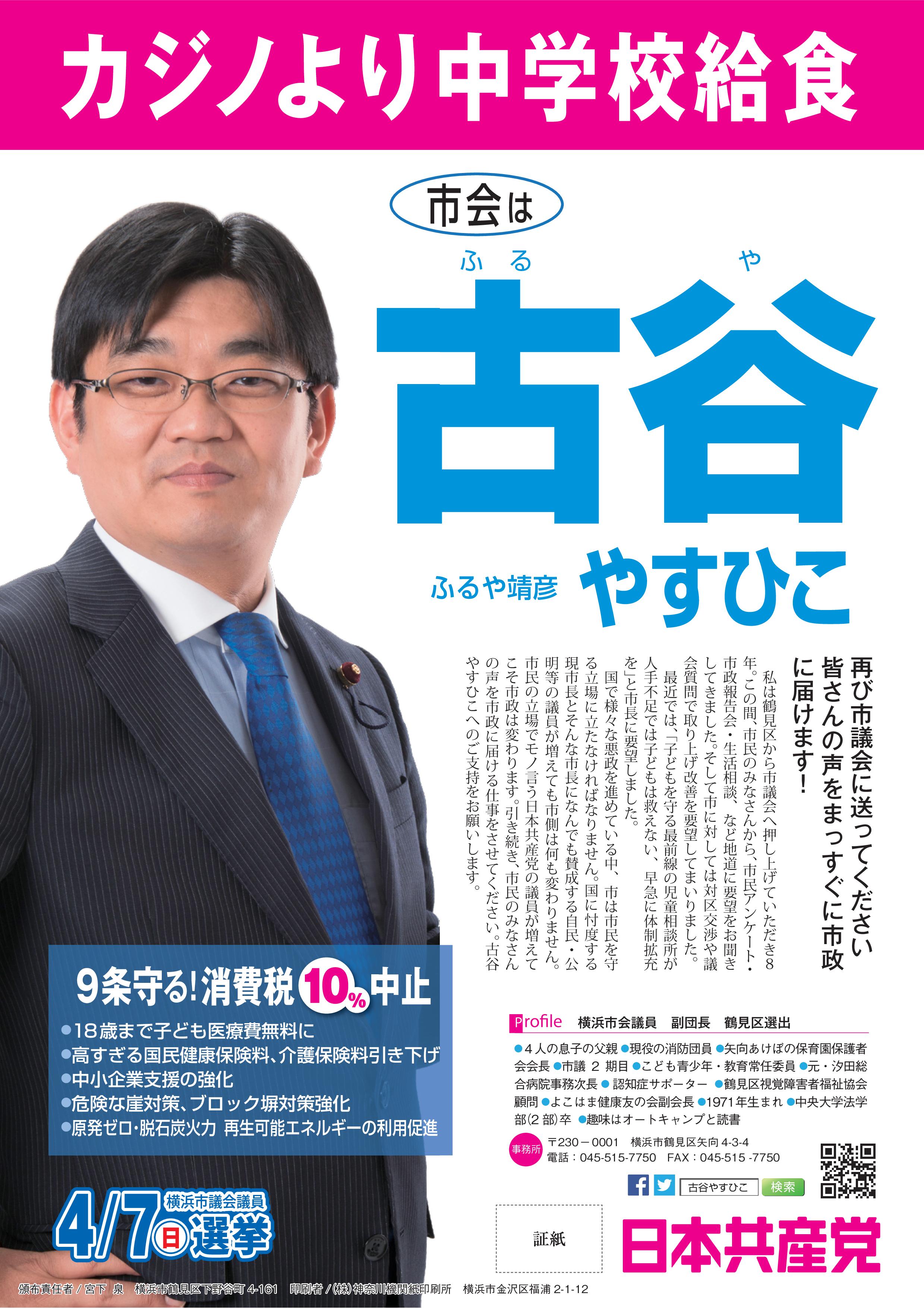 証紙ビラ (古谷)