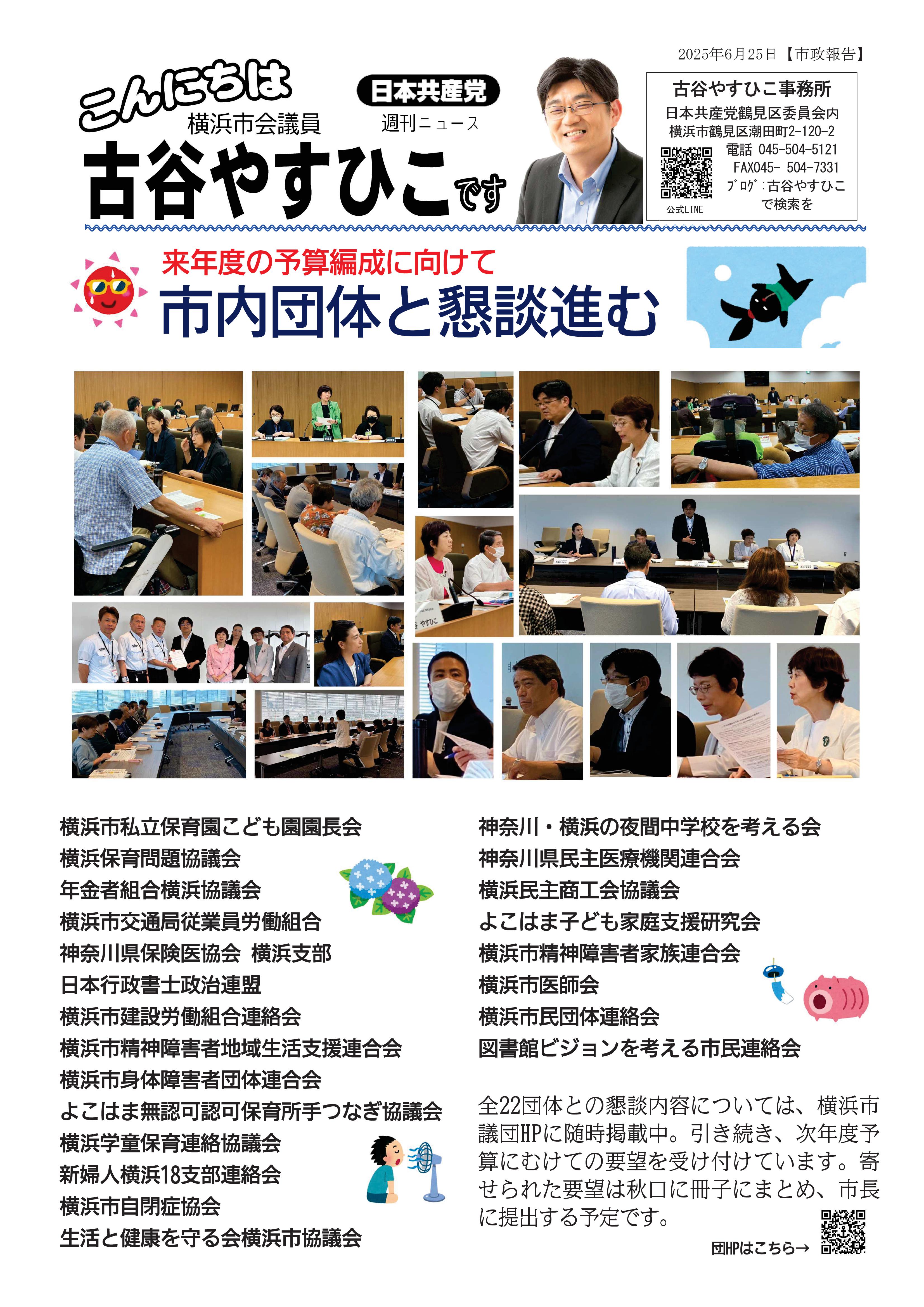2025.6.25こんにちは古谷