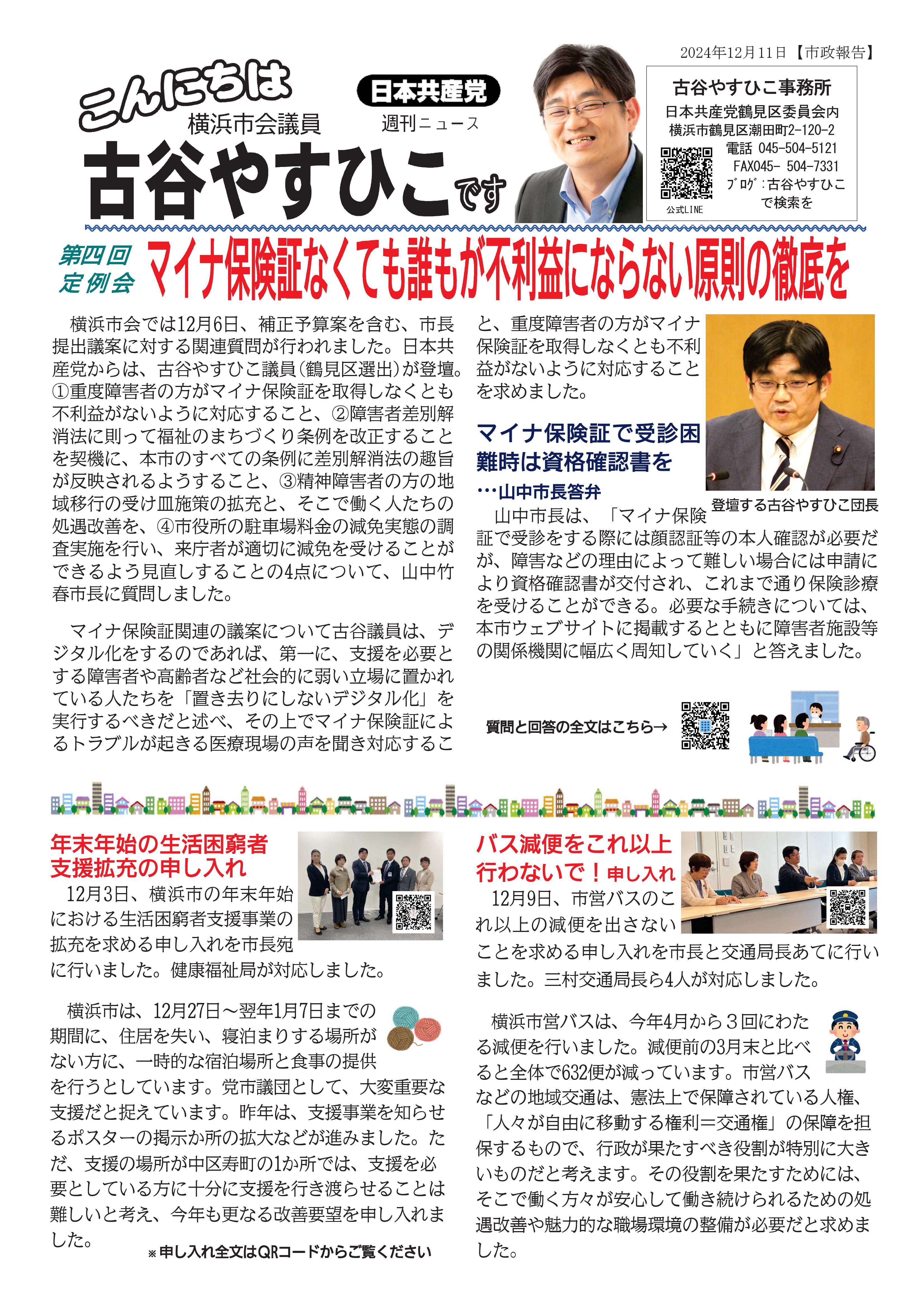 2024.12.10こんにちは古谷