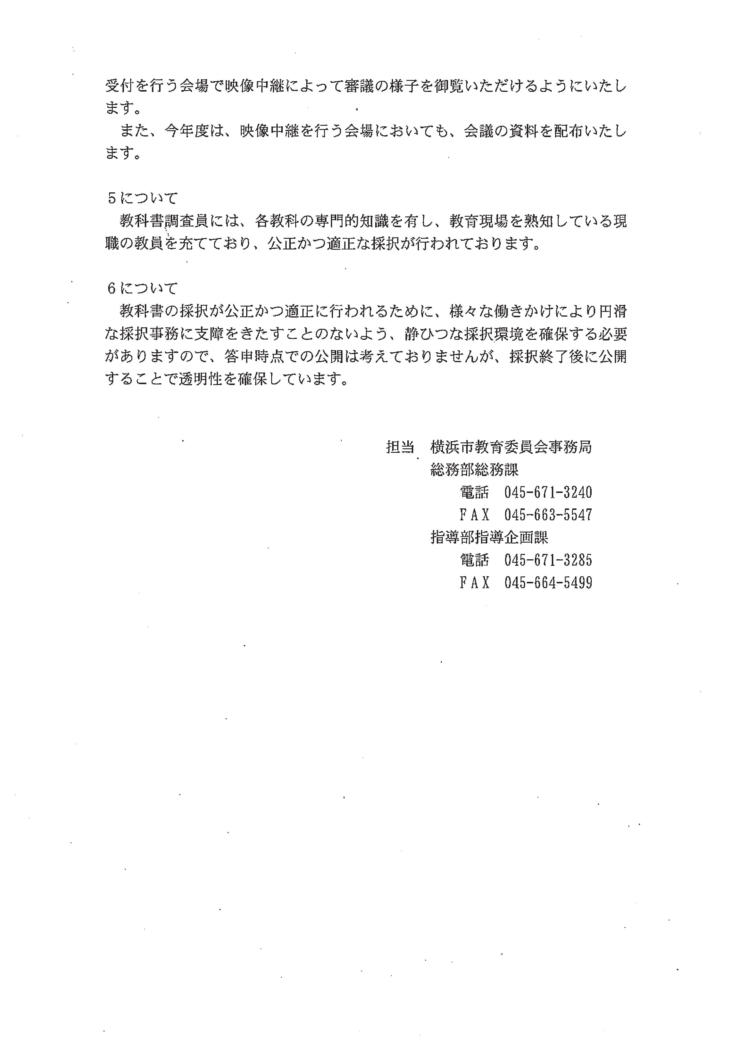 300731申し入れ書回答 (1)-002