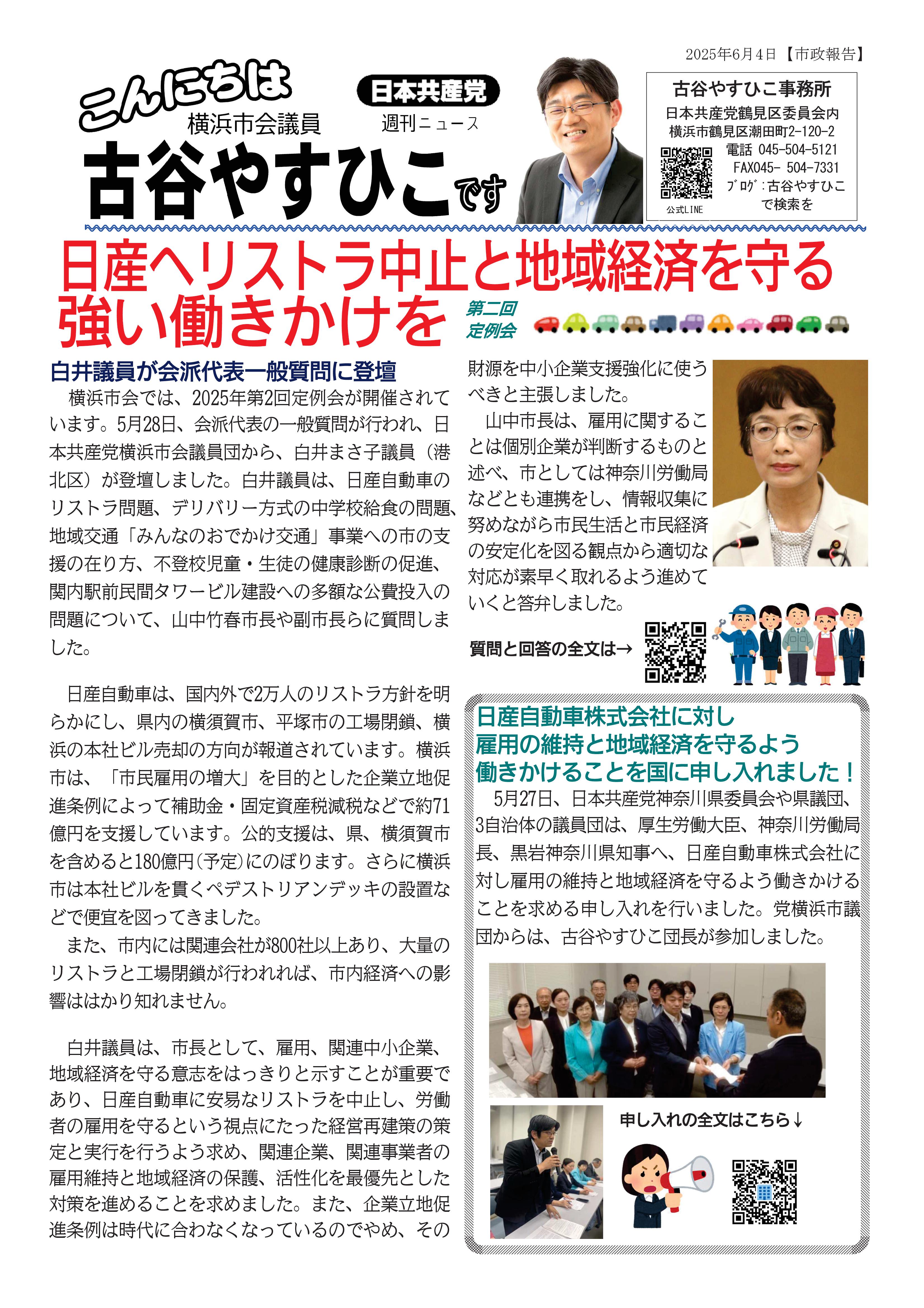 2025.6.4こんにちは古谷