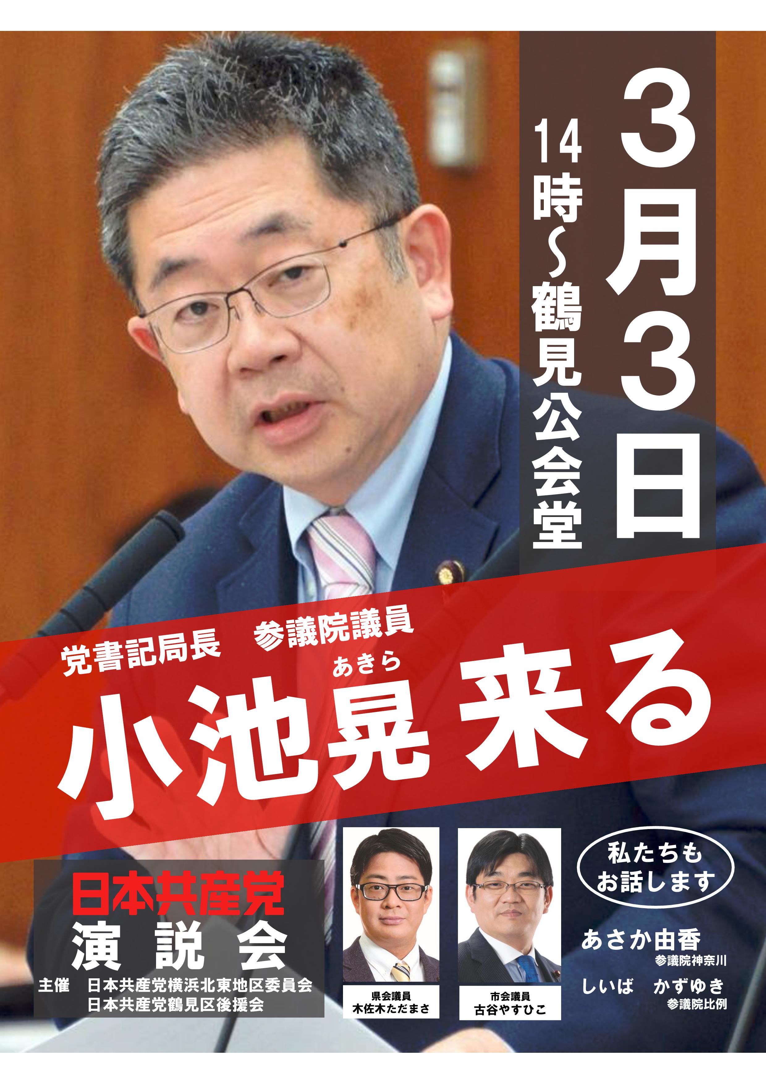 3.3演説会-チラシ-ポスター