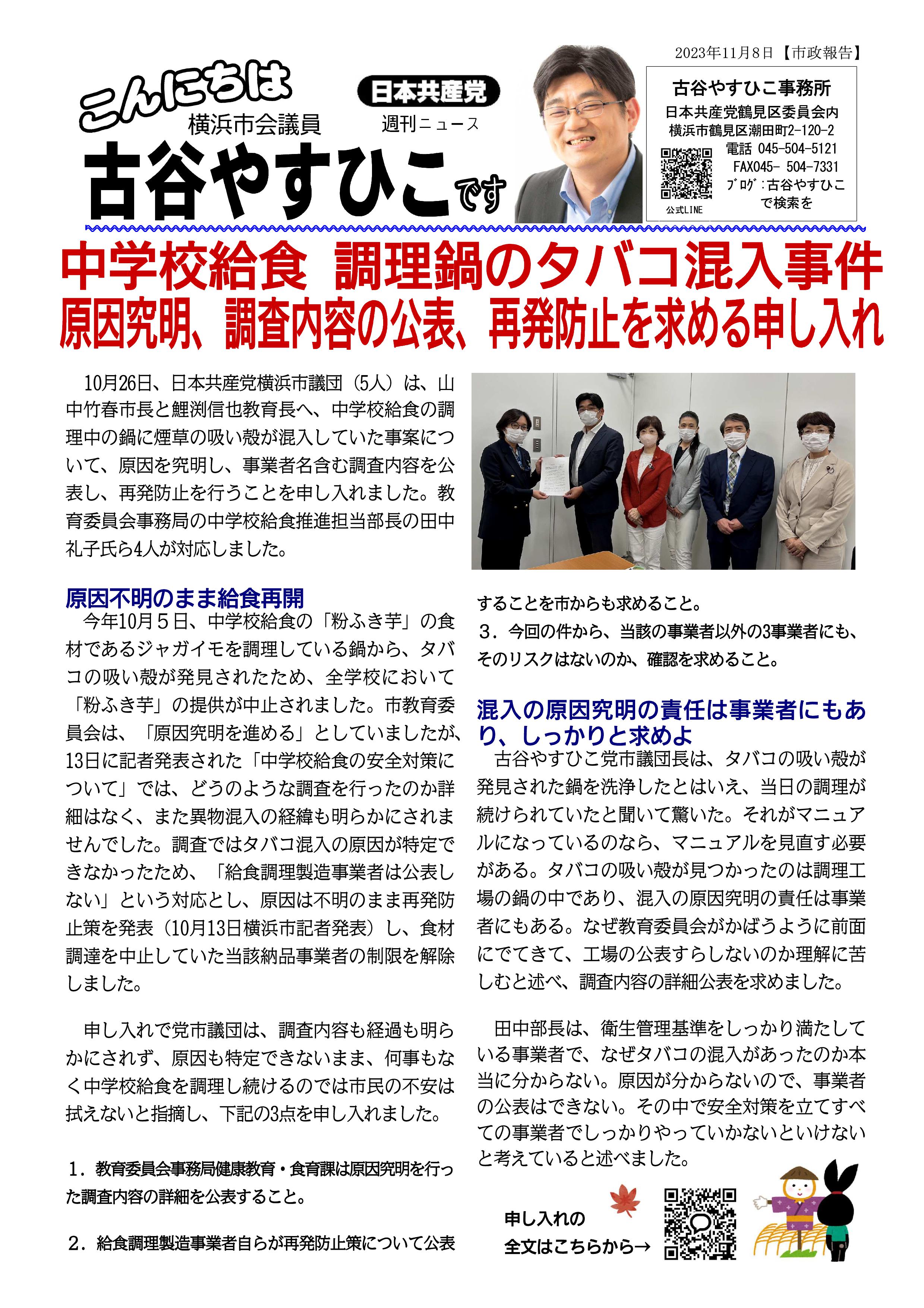 2023.11.8こんにちは古谷