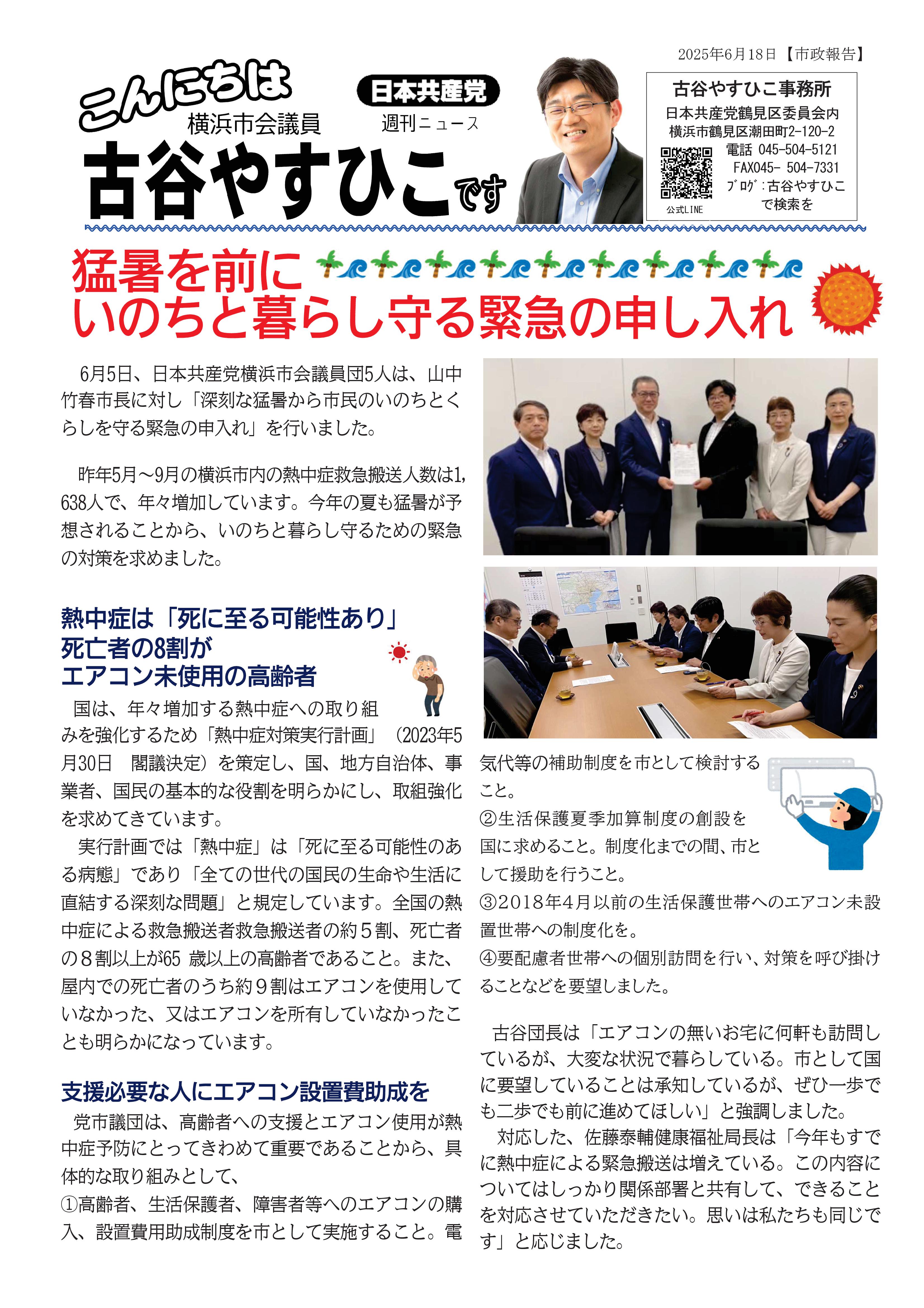 2025.6.18こんにちは古谷