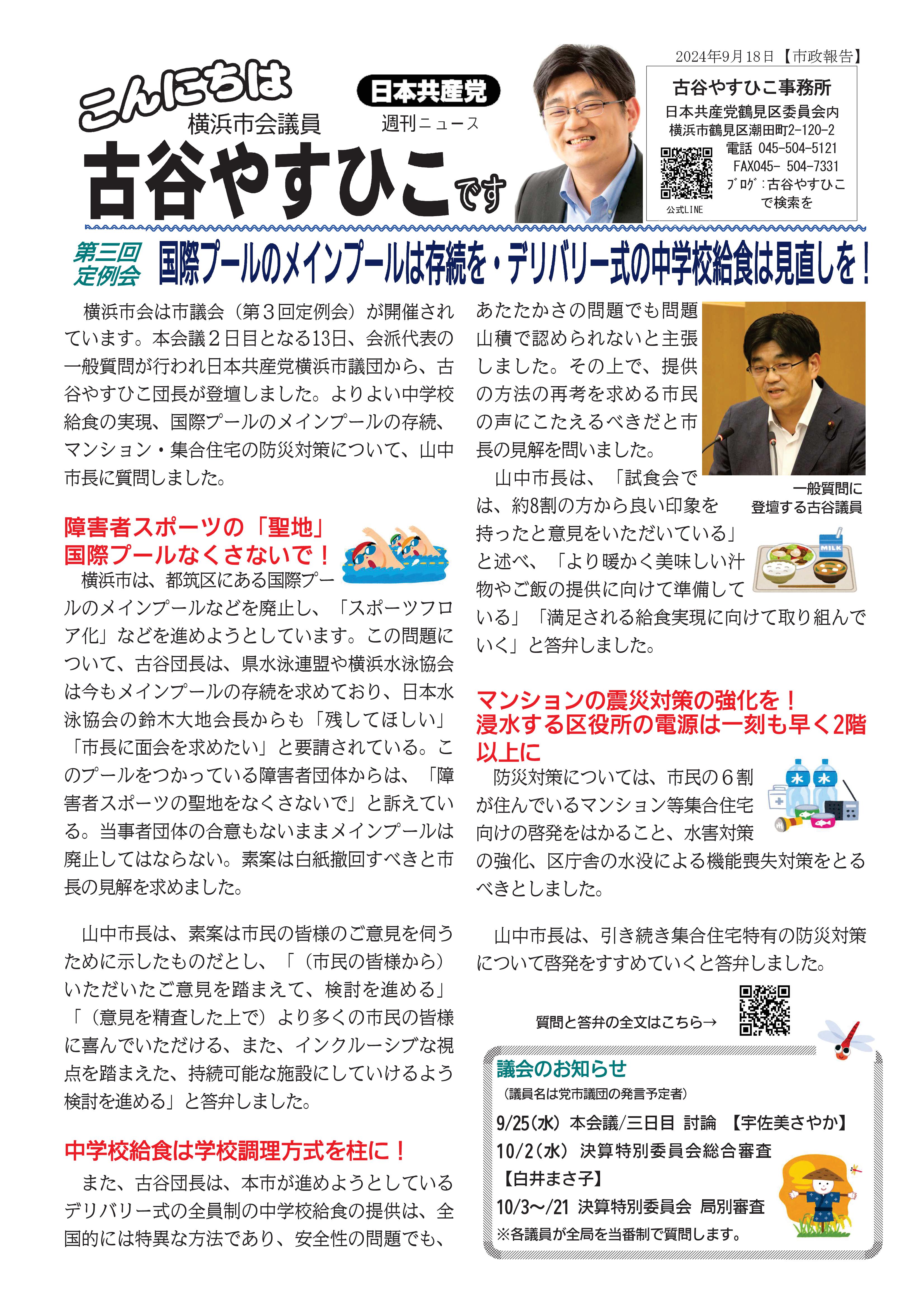 2024.9.18こんにちは古谷