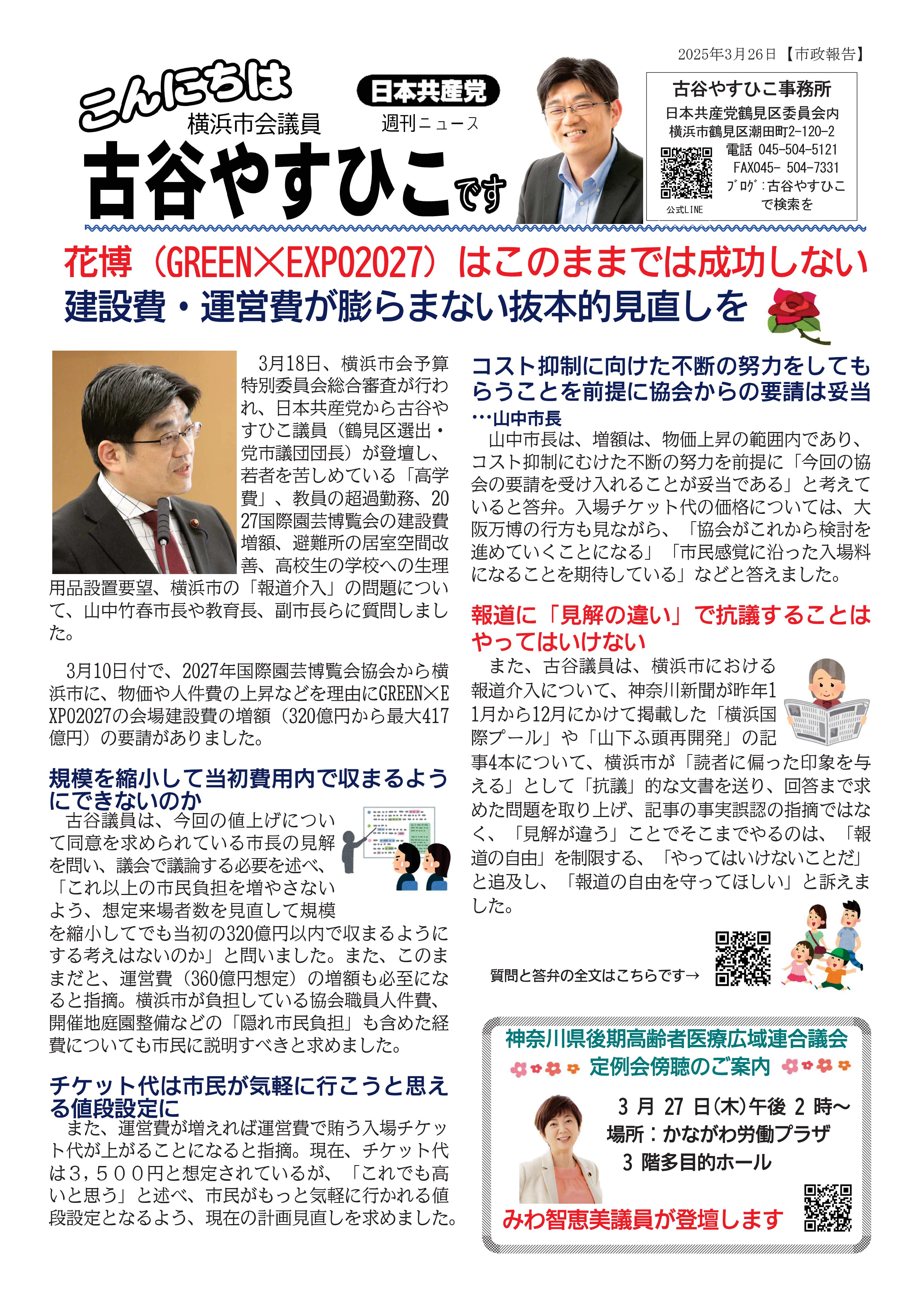 2025.3.26こんにちは 古谷