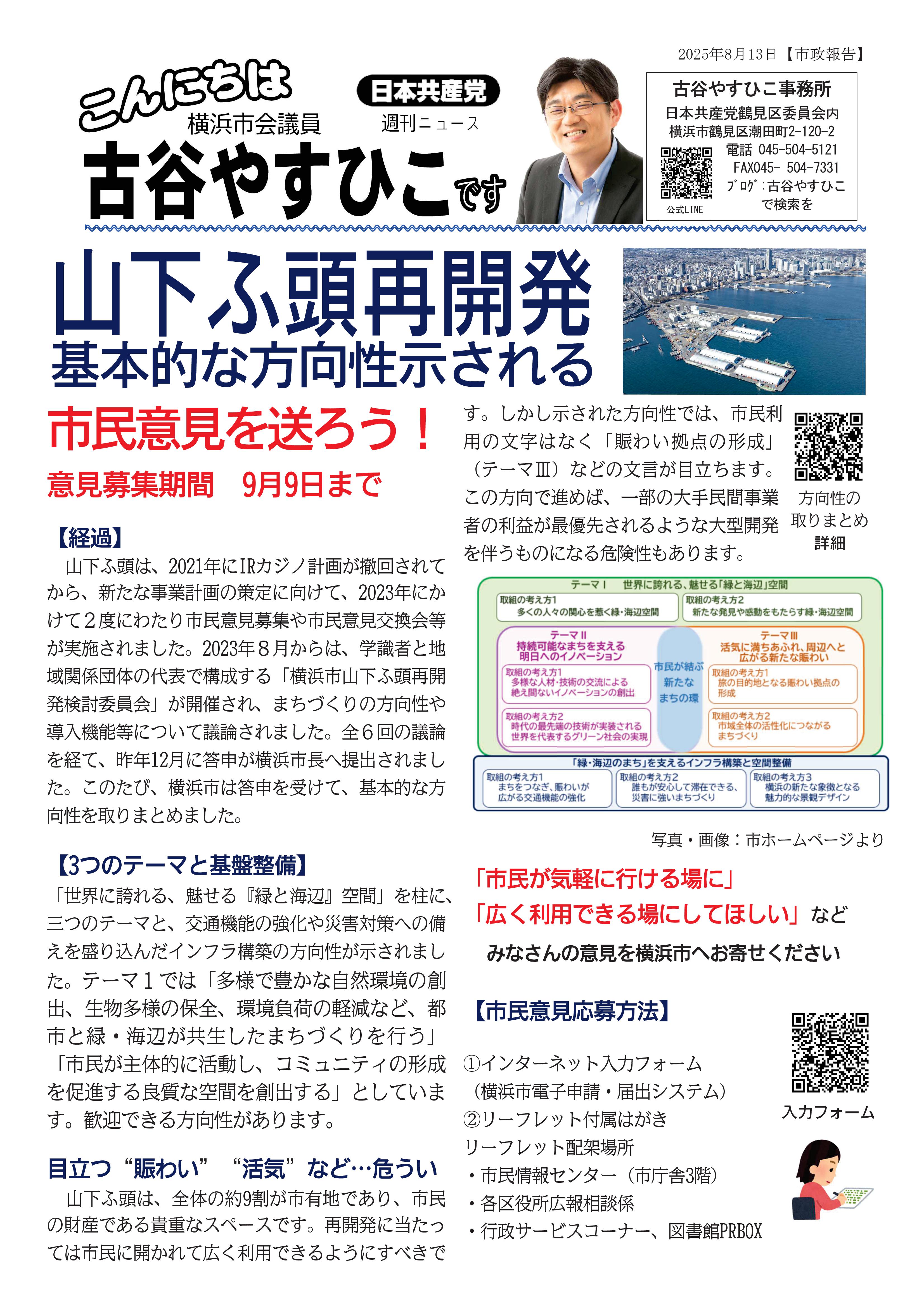 2025.8.13こんにちは ふるや