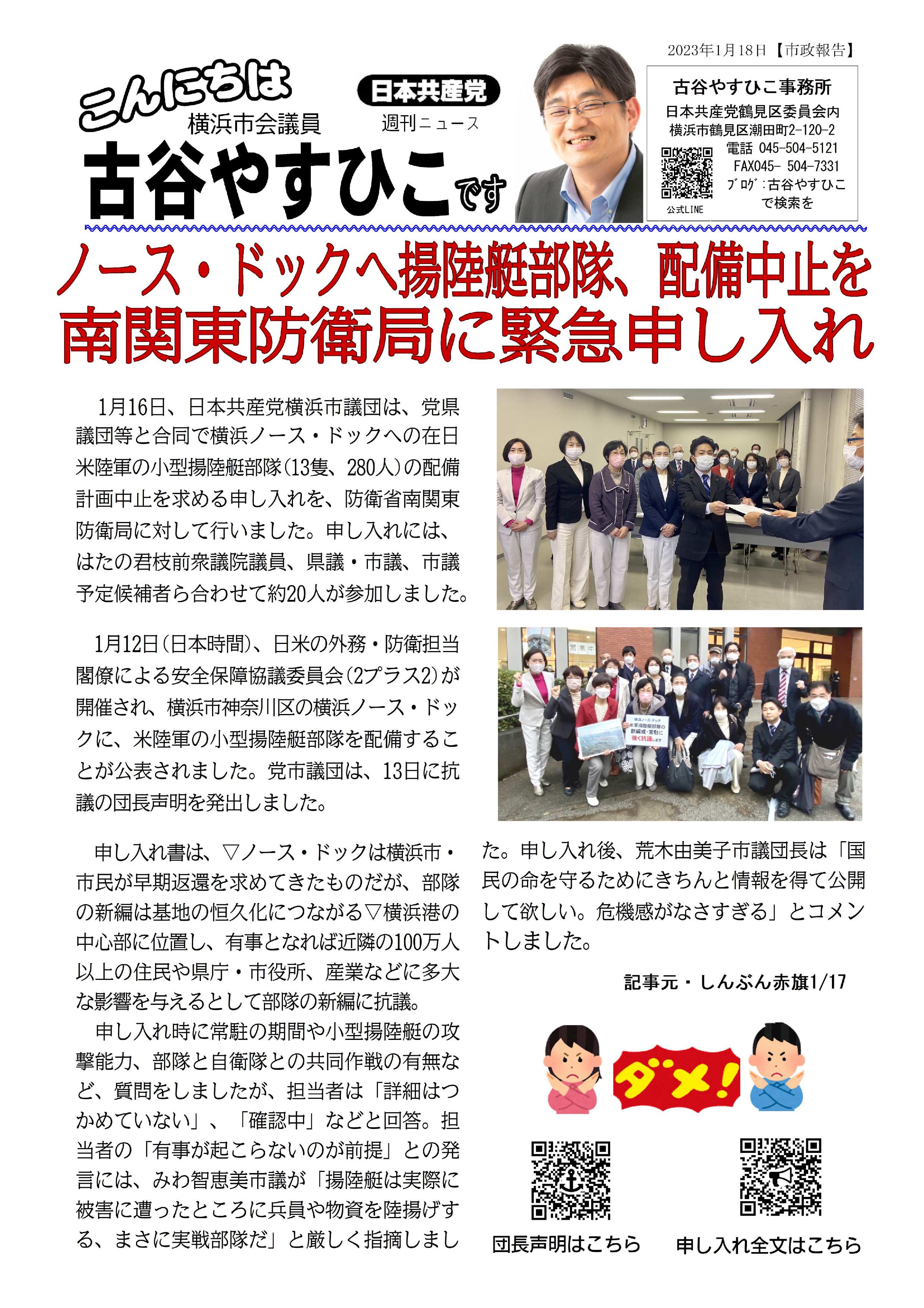 こんにちは2022.1.18 古谷