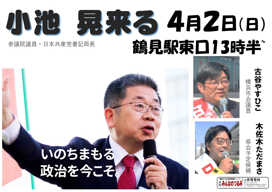 小池晃来る
