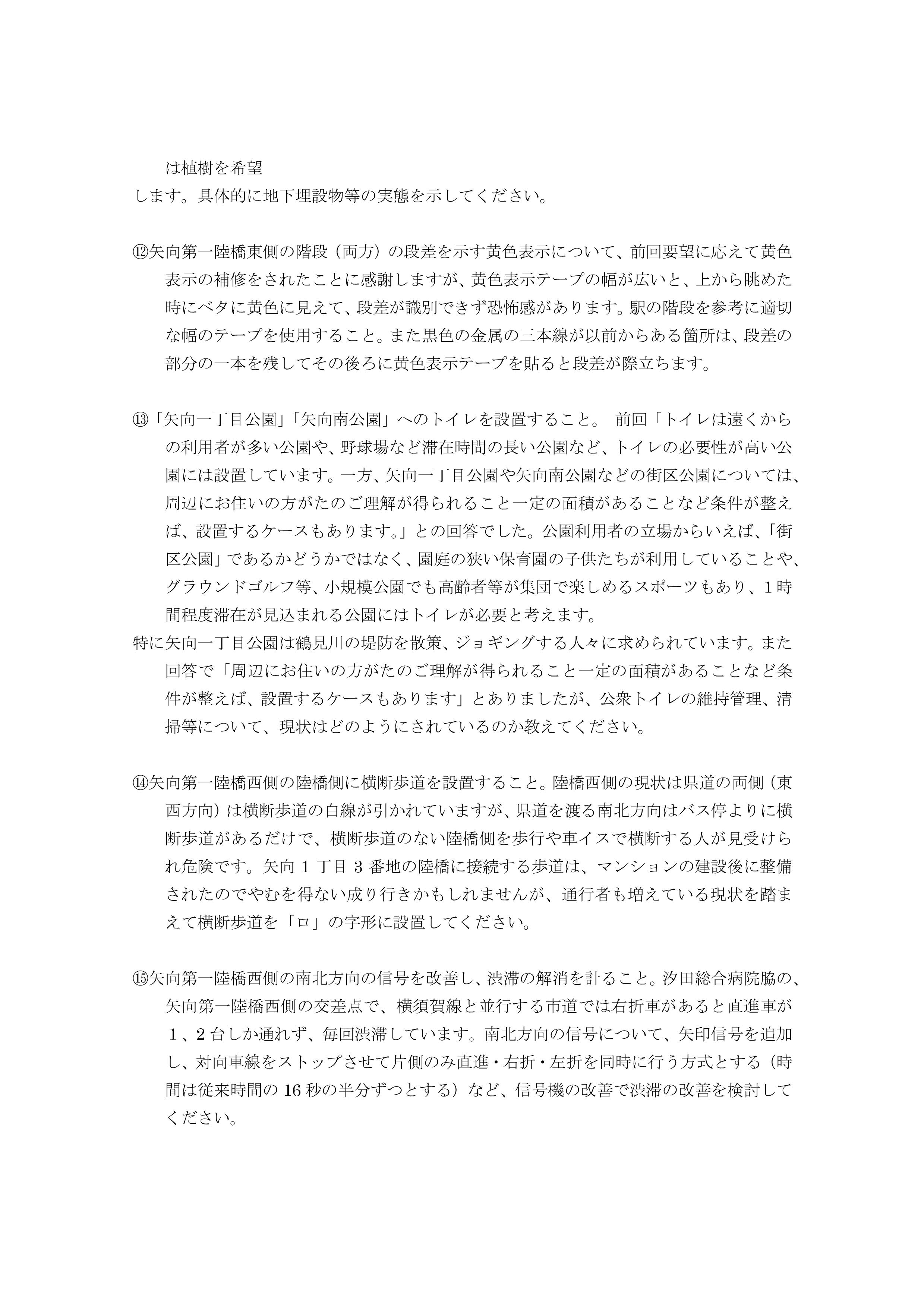 Microsoft Word - ２０２１年１２月２４日　対区交渉要望書-003