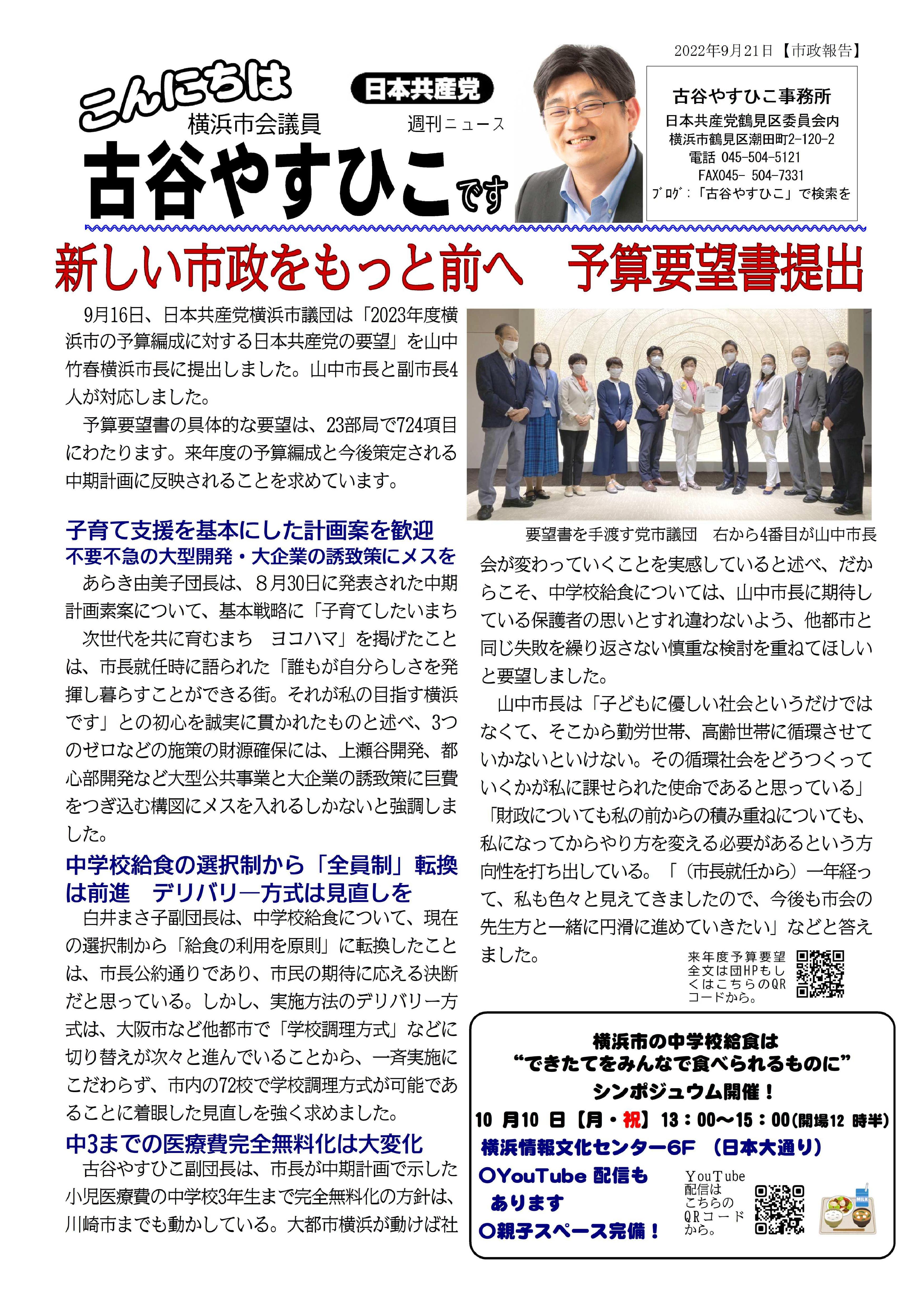 こんにちは2022.9.21古谷