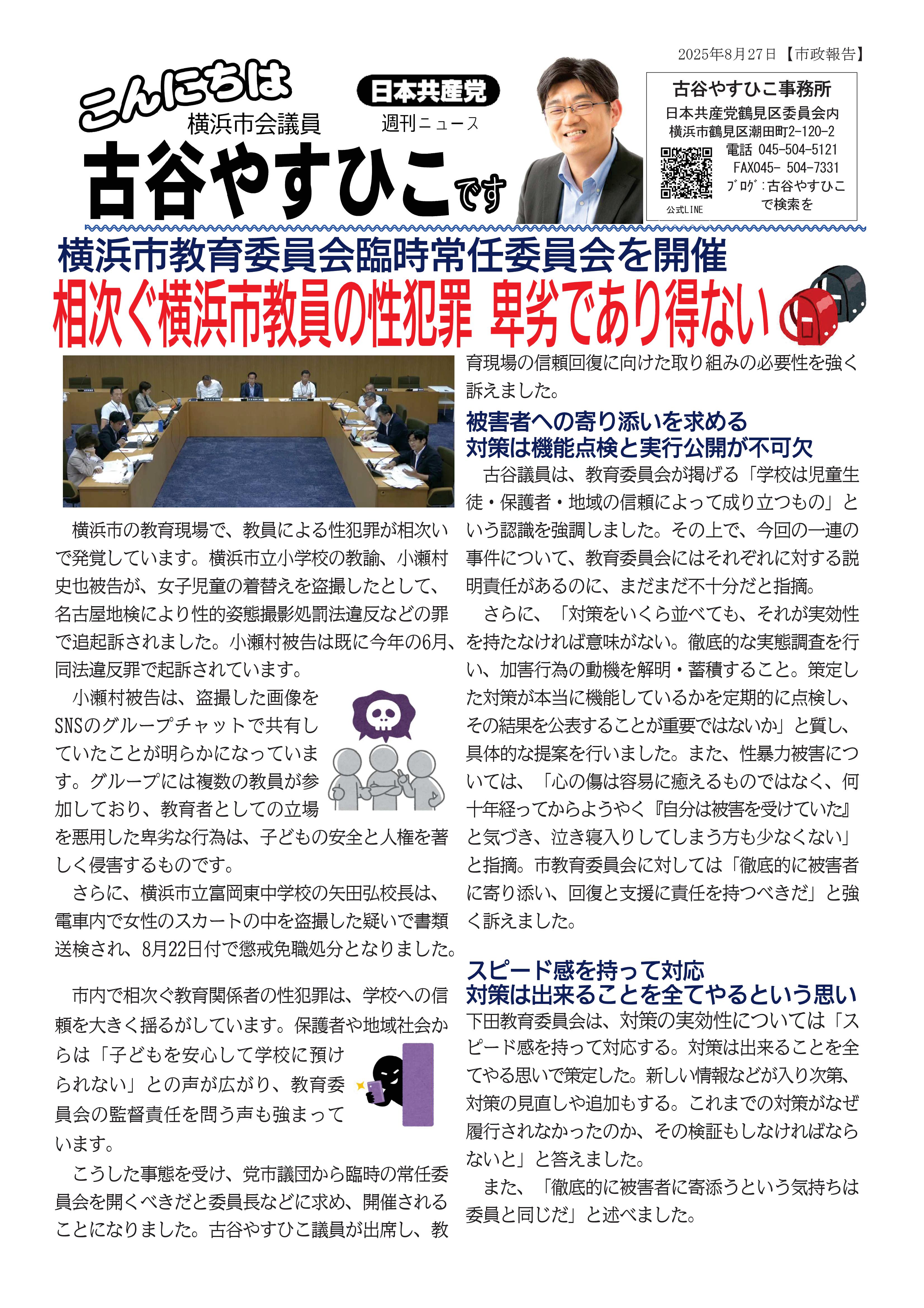 2025.8.27こんにちは古谷