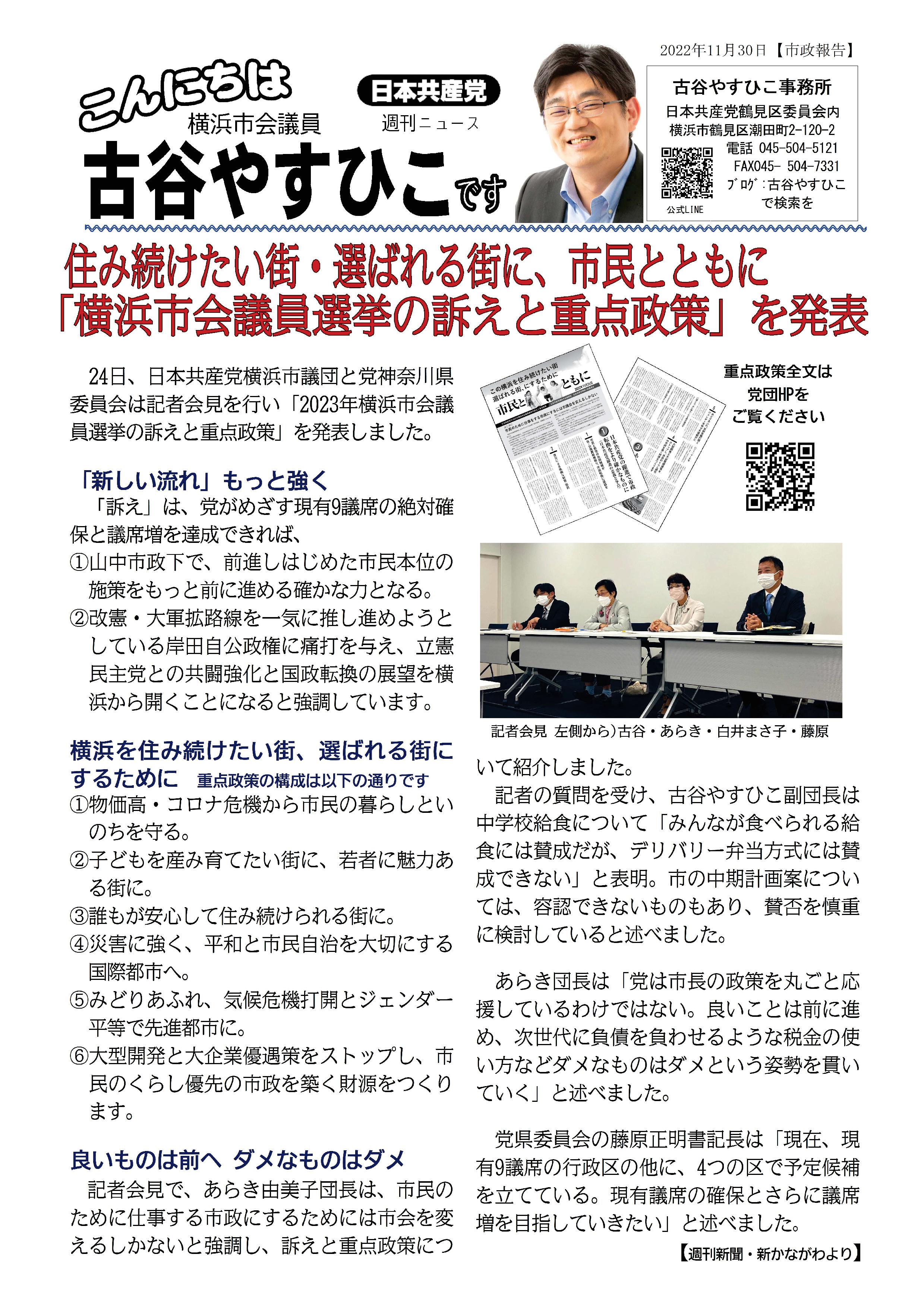 こんにちは2022.11.30古谷