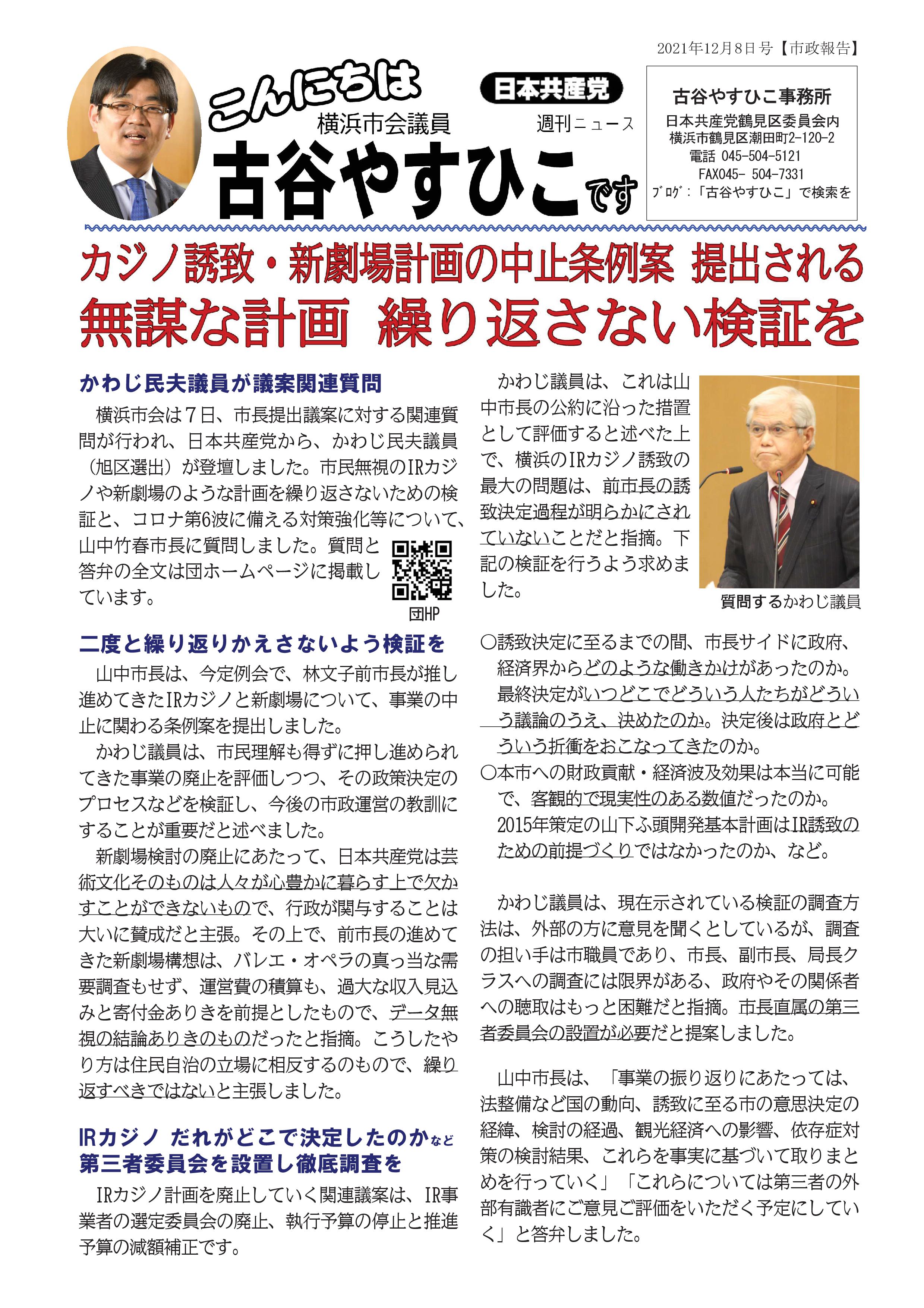 こんにちは　古谷21.12.8