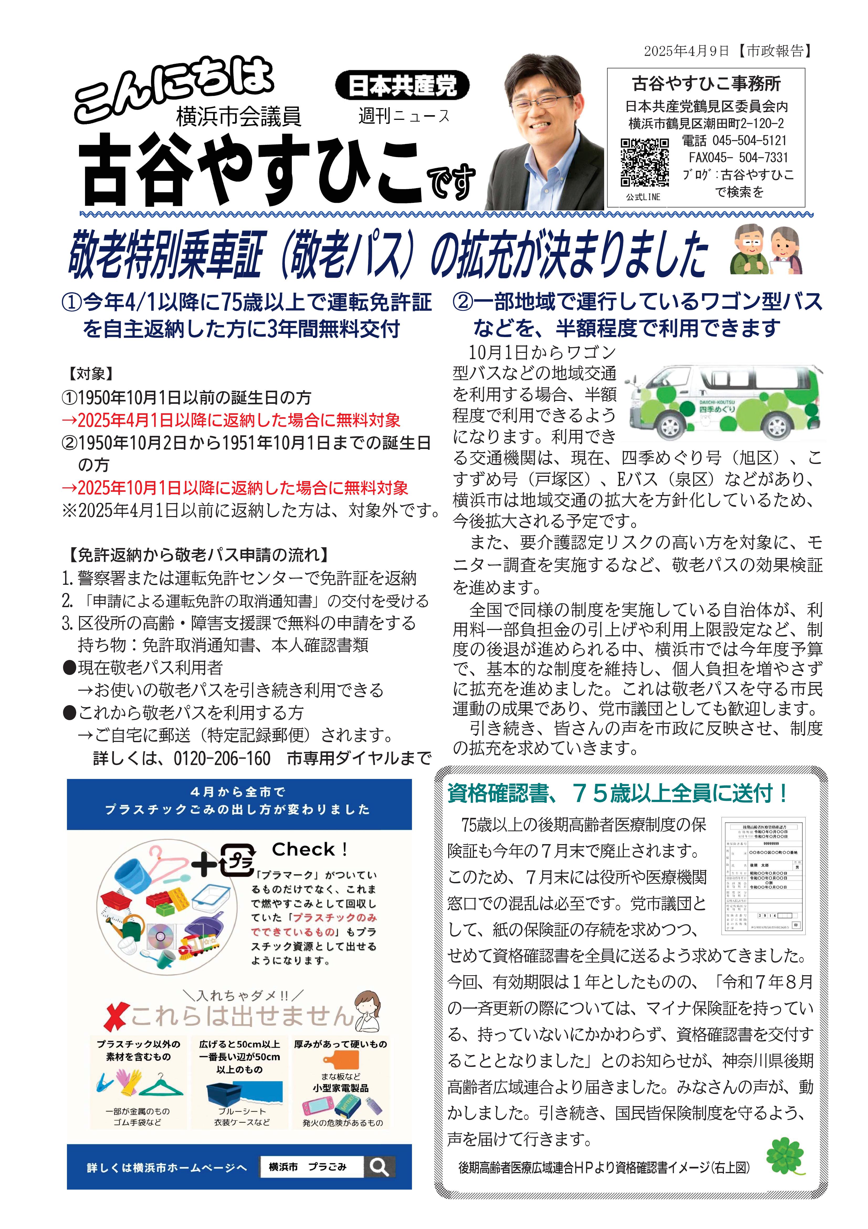 2025.4.9こんにちは古谷