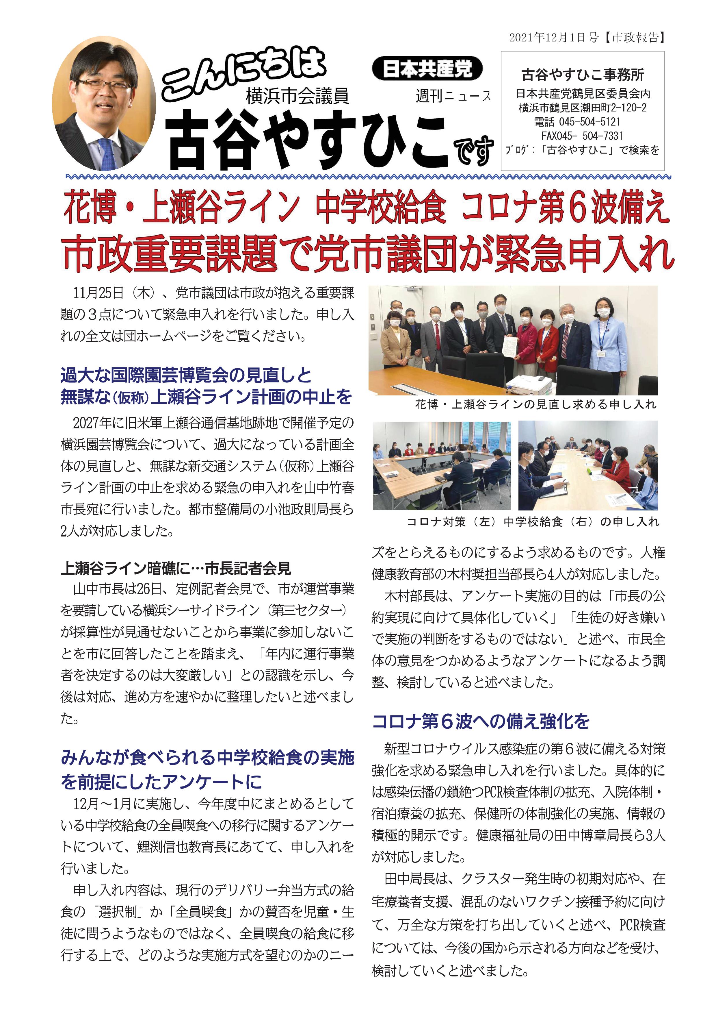 こんにちは古谷21.12.1