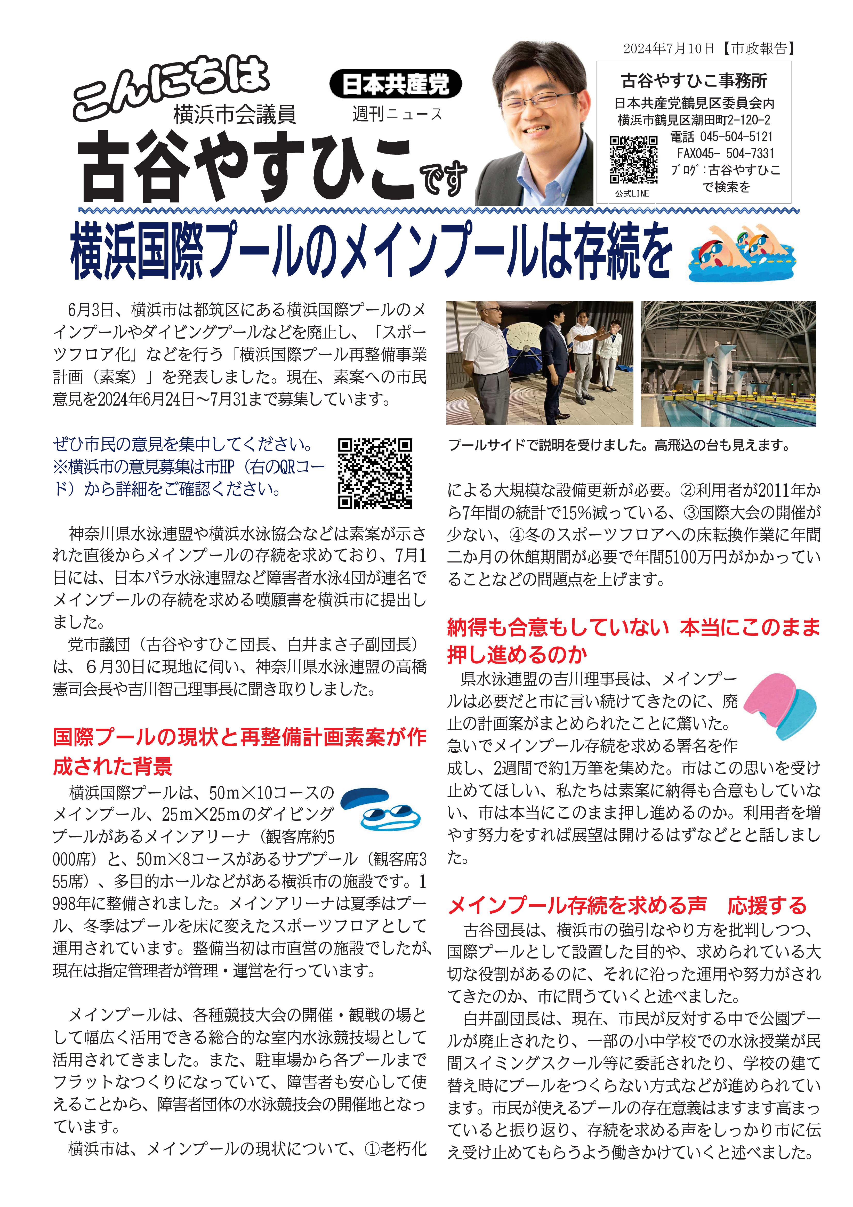 2024.7.10こんにちは古谷