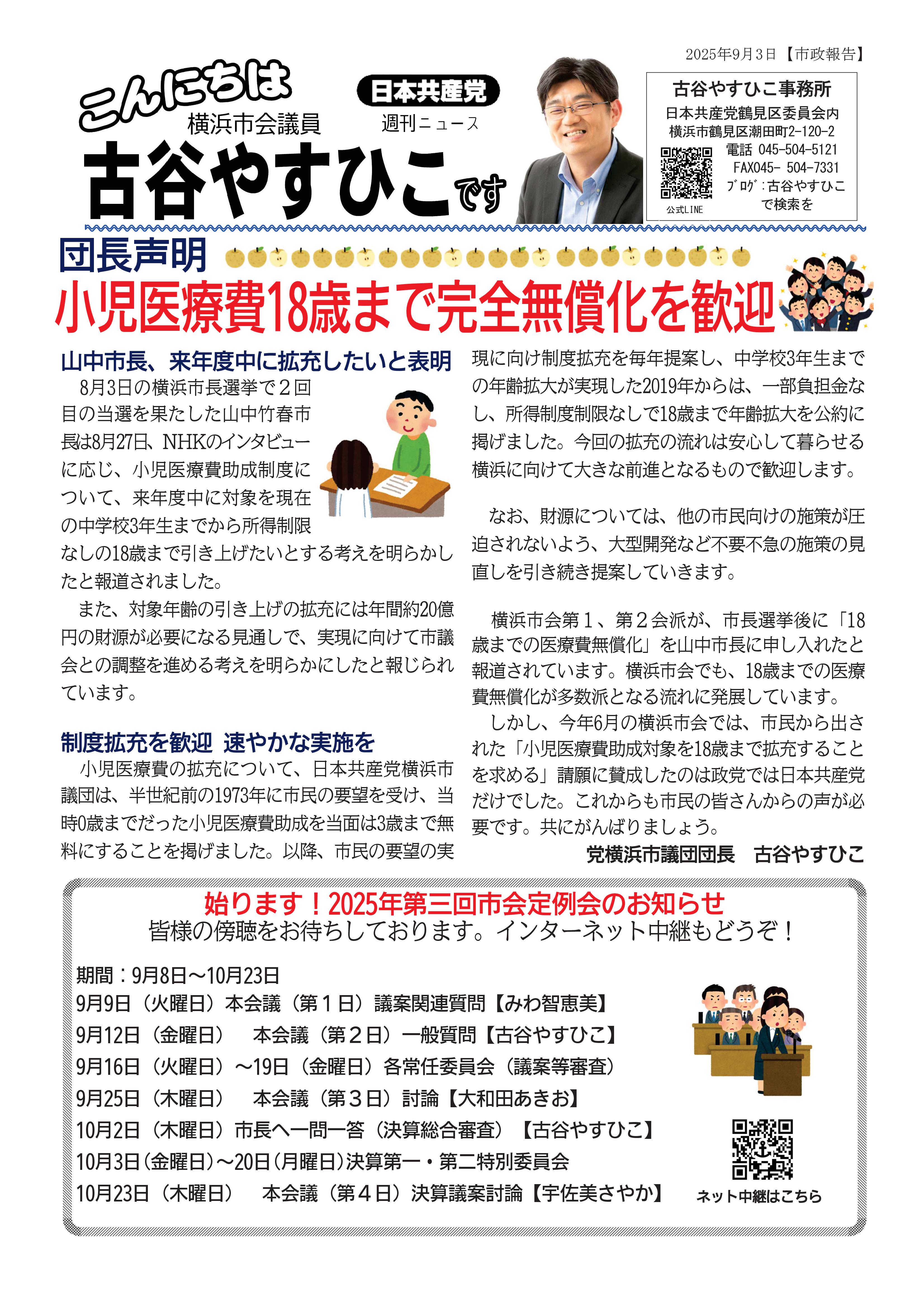 2025.9.3こんにちは 古谷