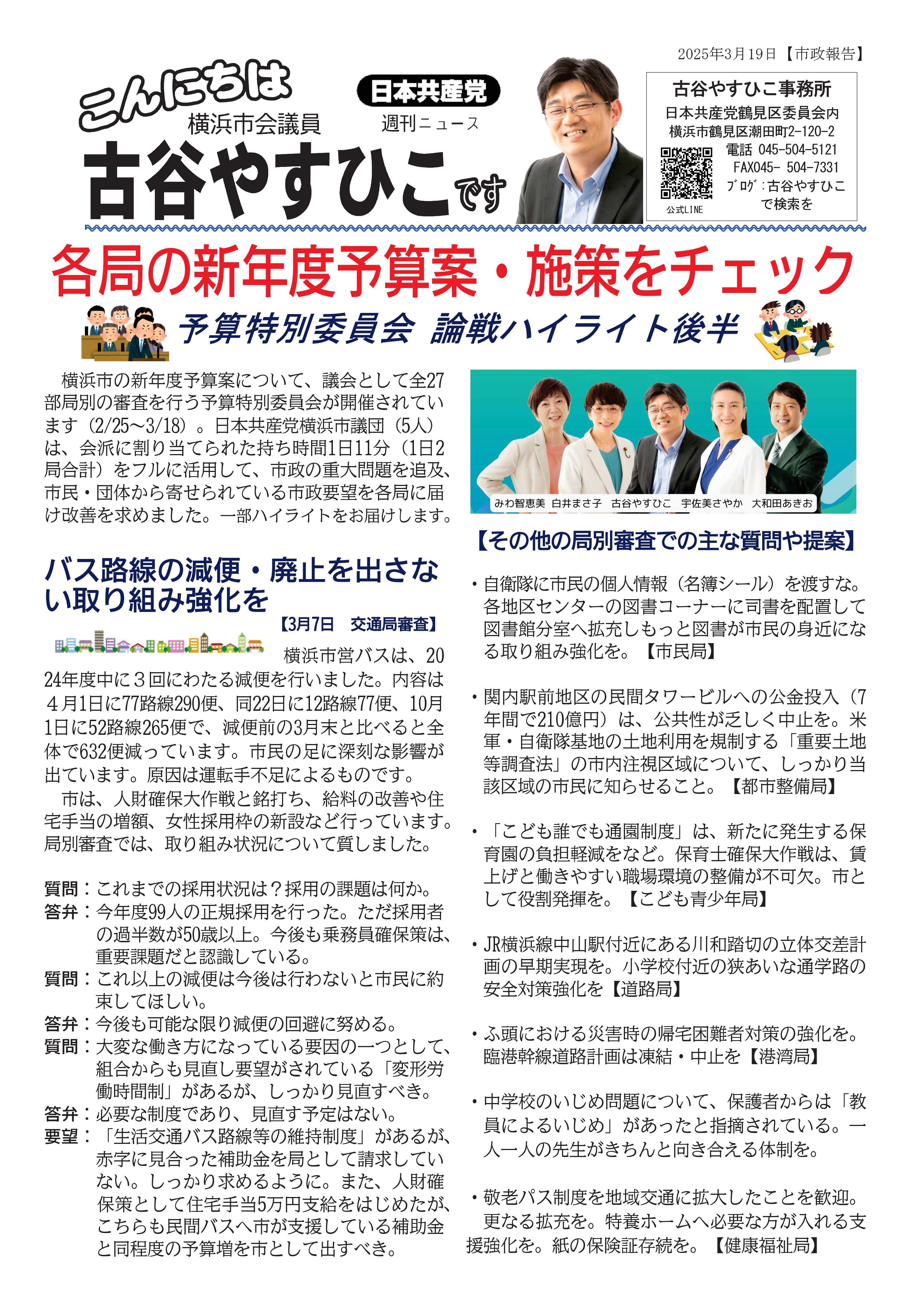 2025.3.19こんにちは古谷