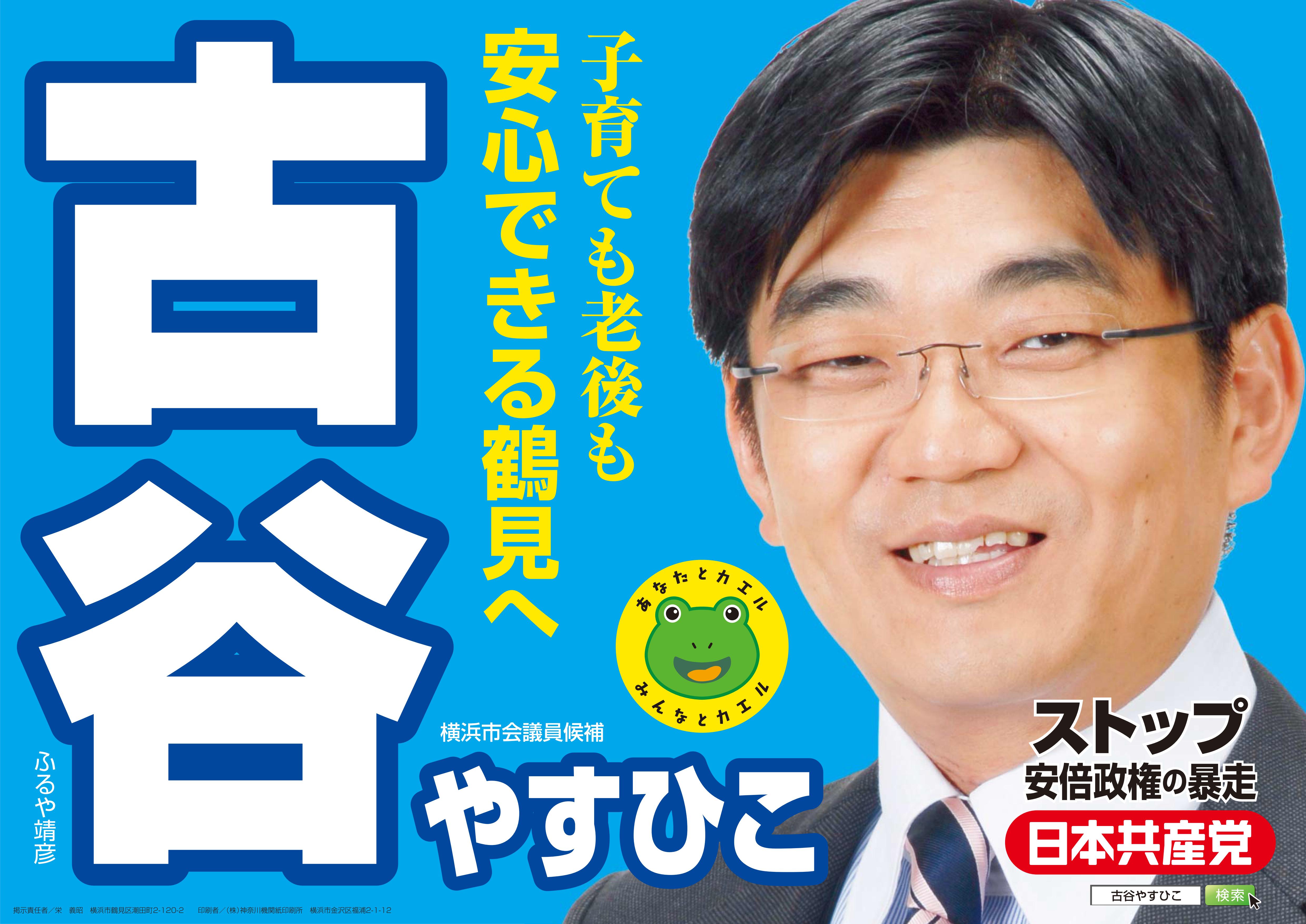 古谷やすひこ_01