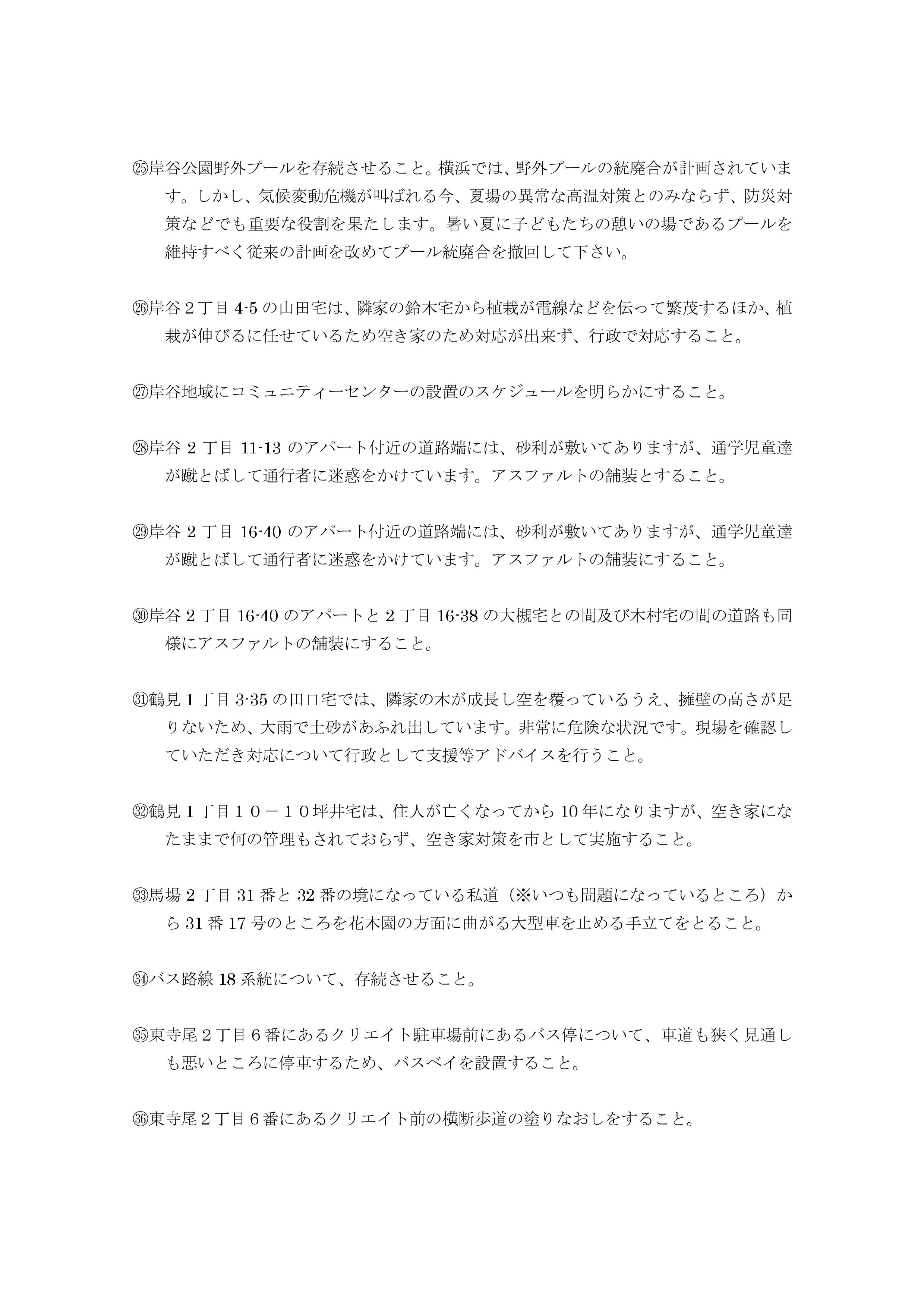 Microsoft Word - ２０２１年１２月２４日　対区交渉要望書-005