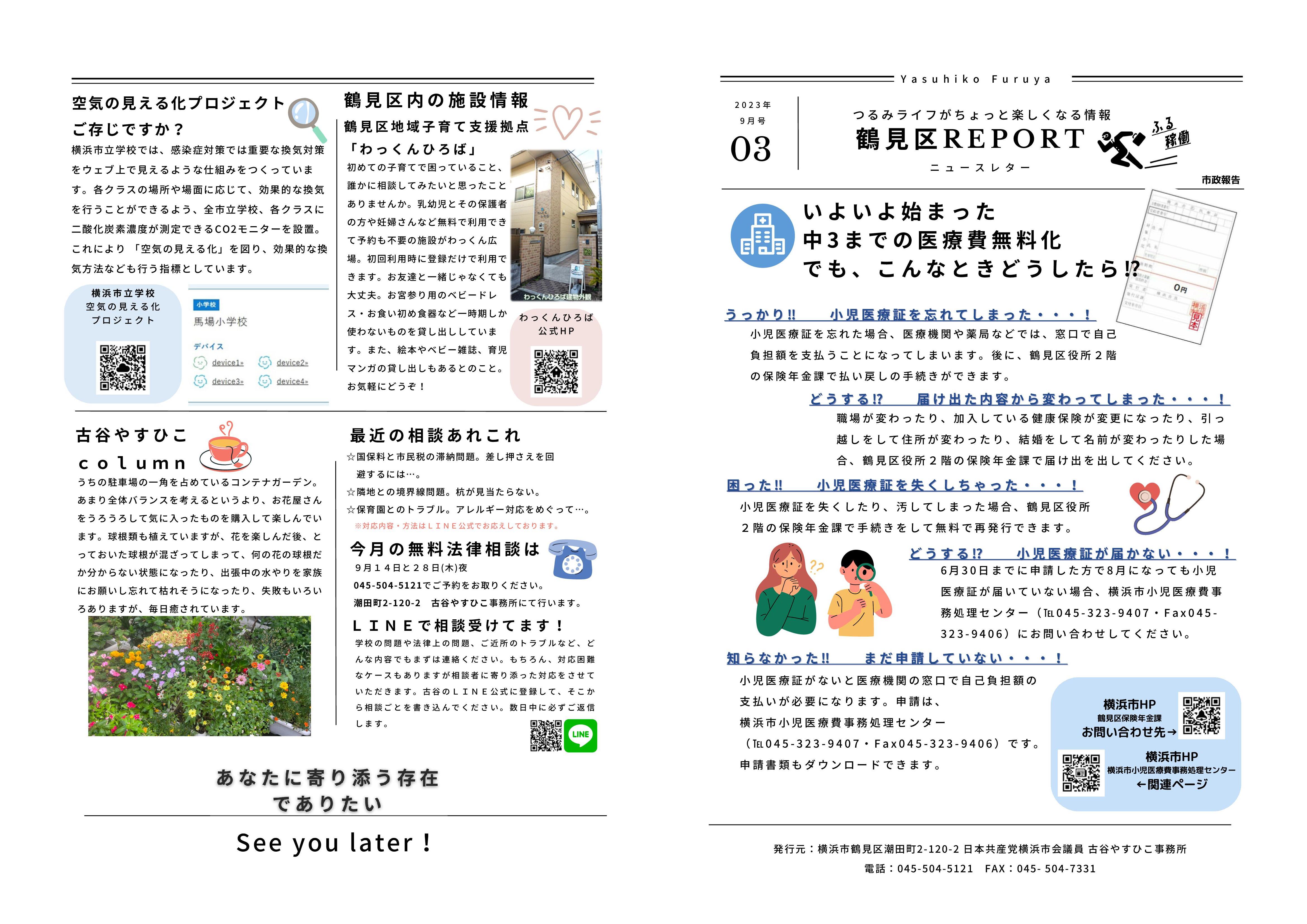 鶴見区report2023.9-01