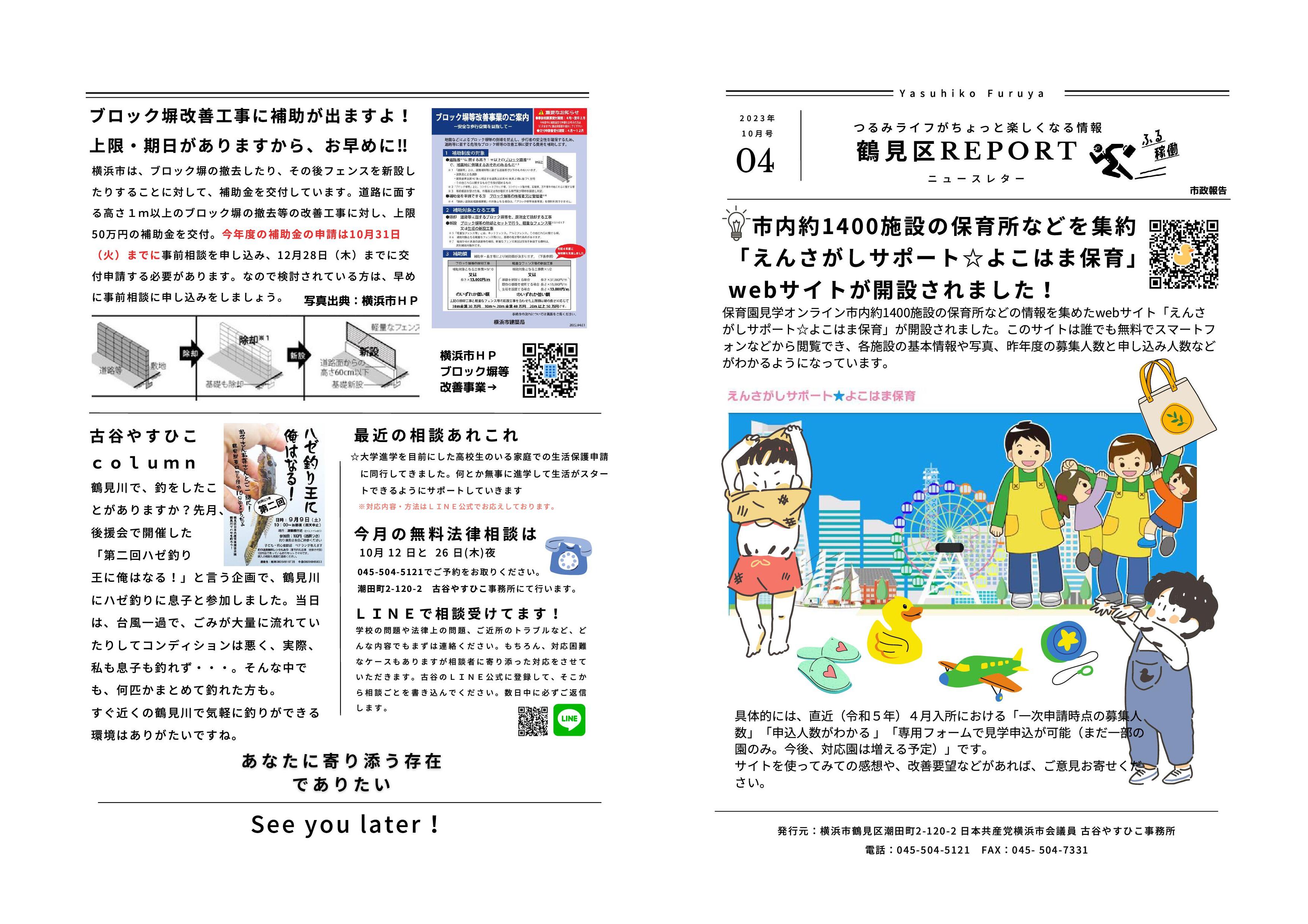 鶴見区report.10-01