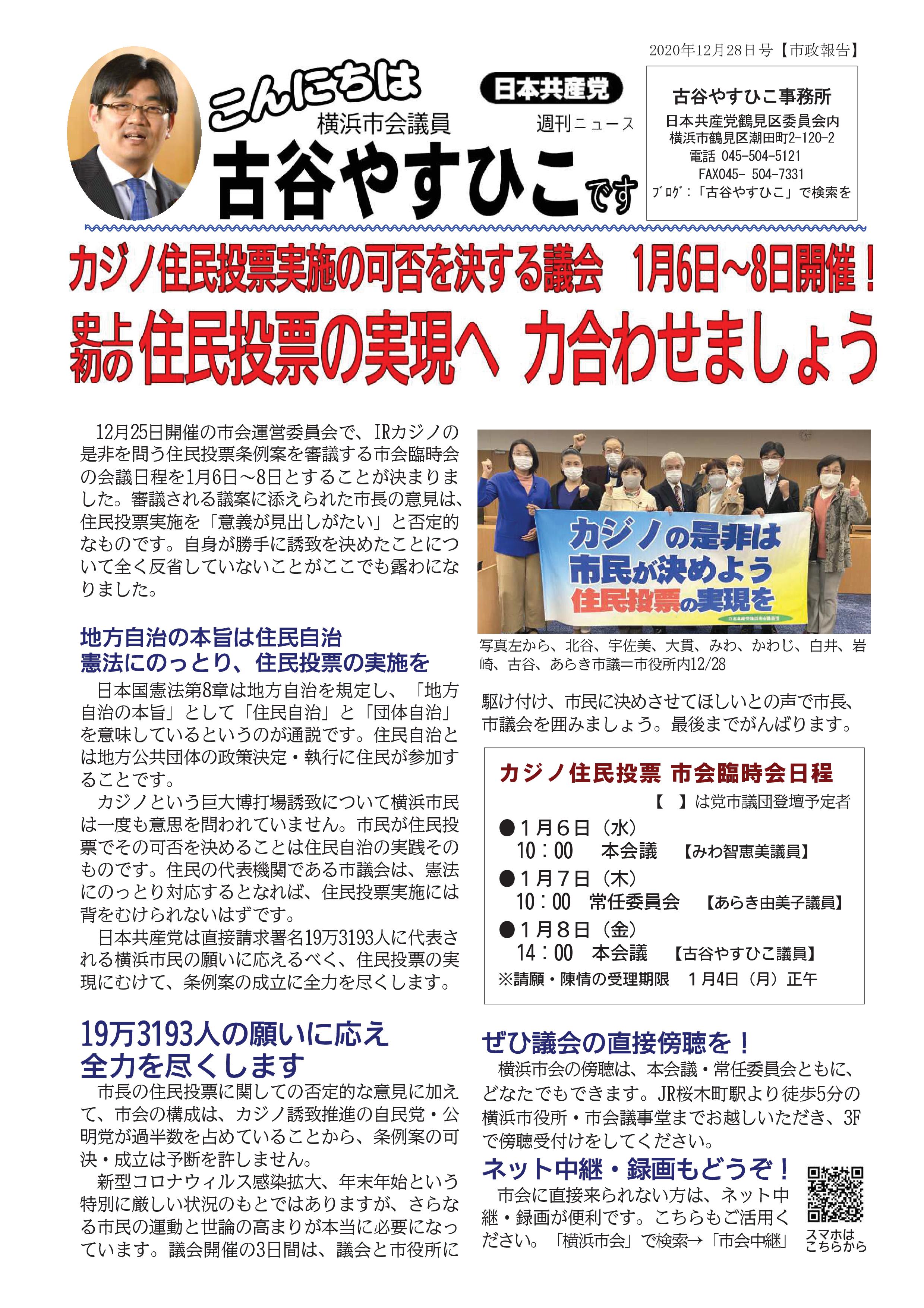 こんにちは    古谷　20.12.28 -08