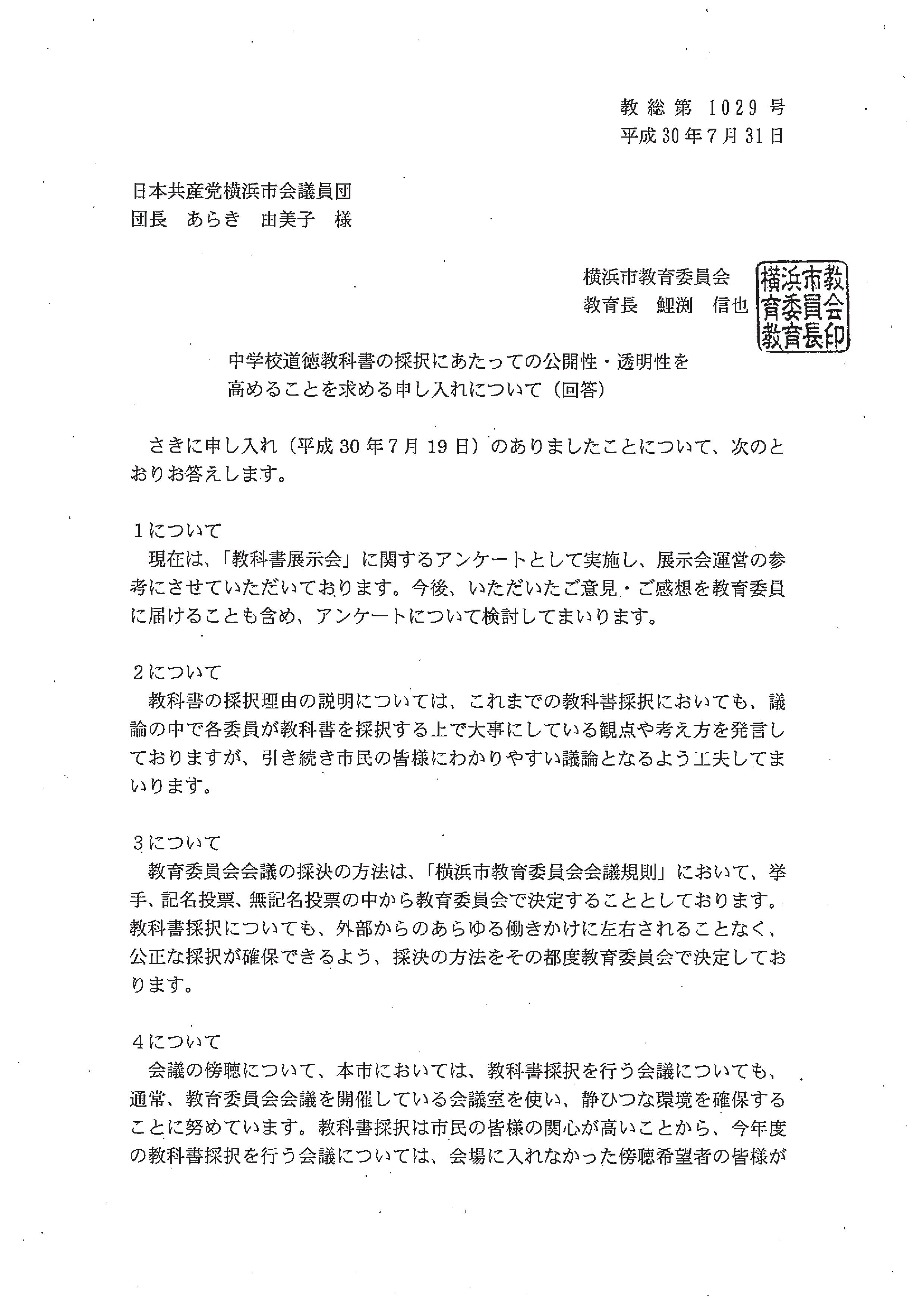300731申し入れ書回答 (1)-001