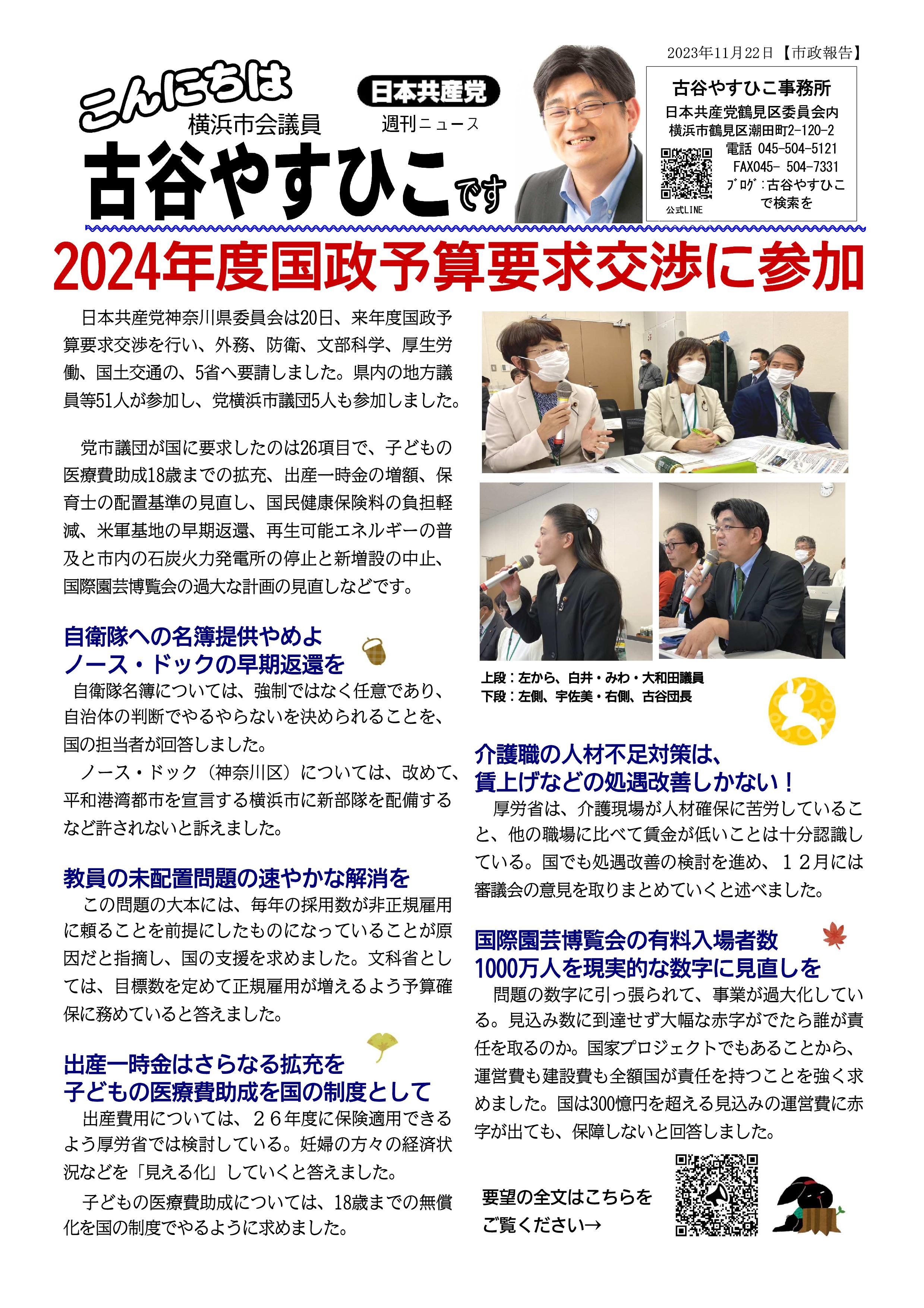 2023.11.22こんにちは古谷