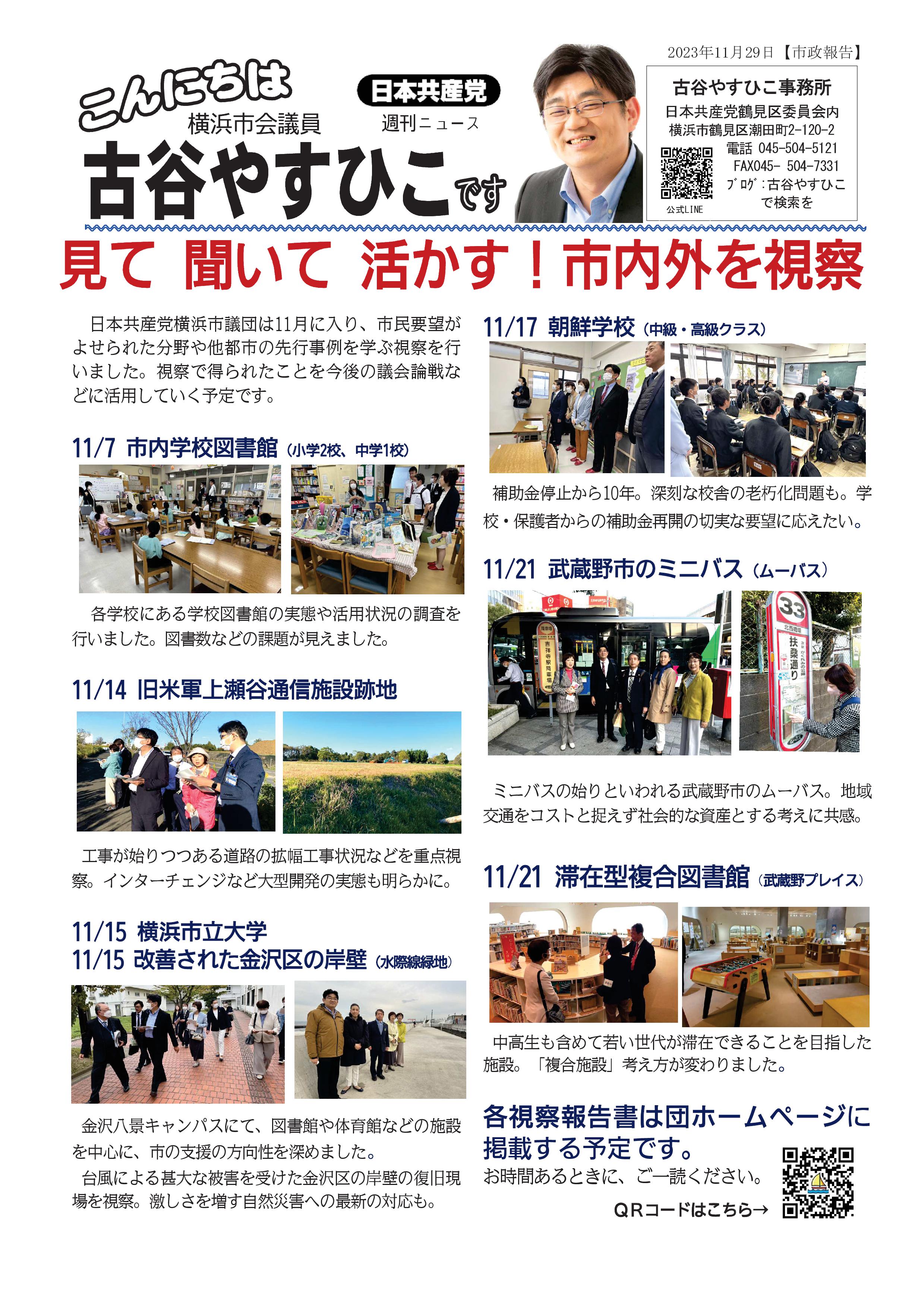 2023.11.22こんにちは古谷