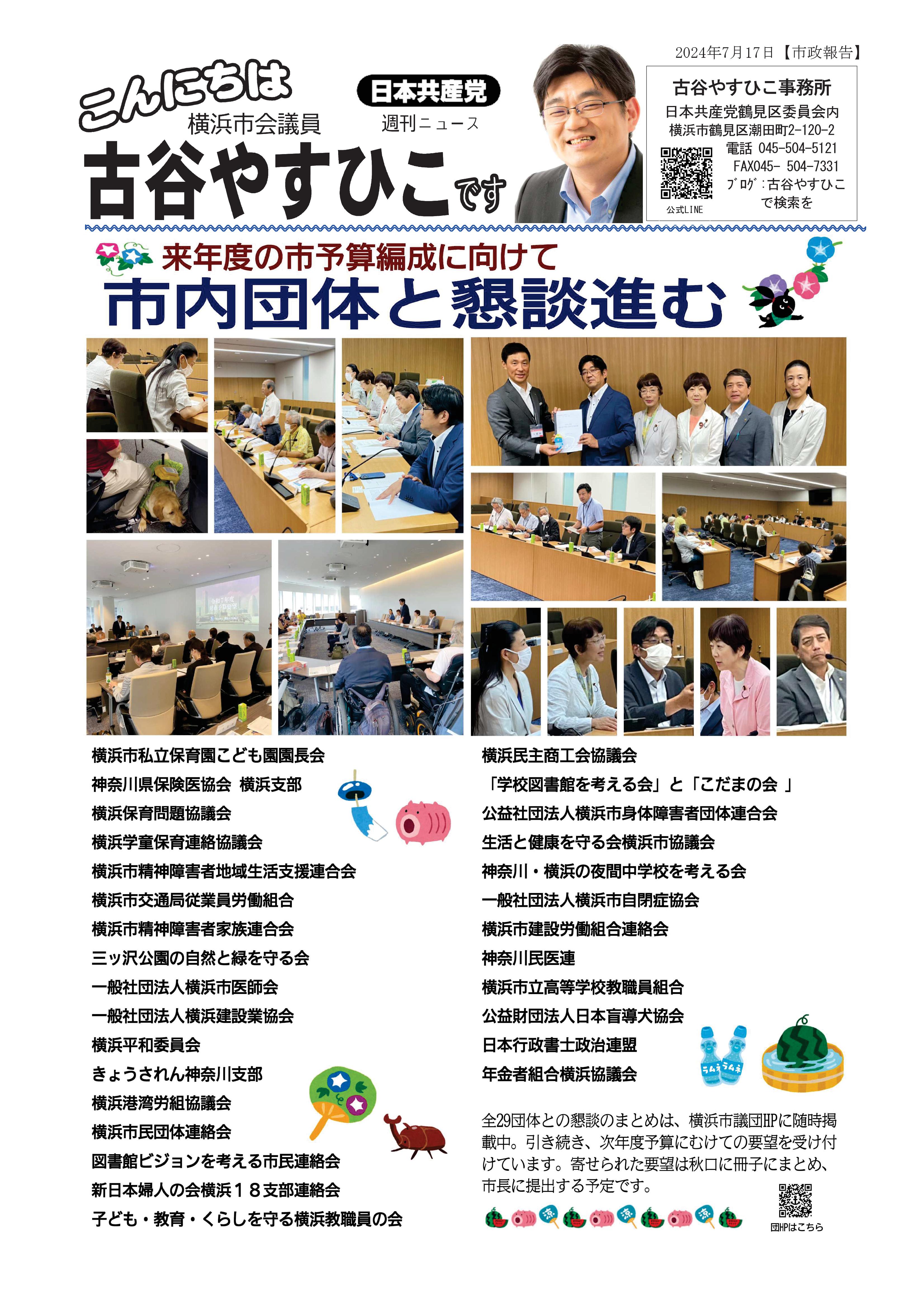 2024.7.17こんにちは古谷