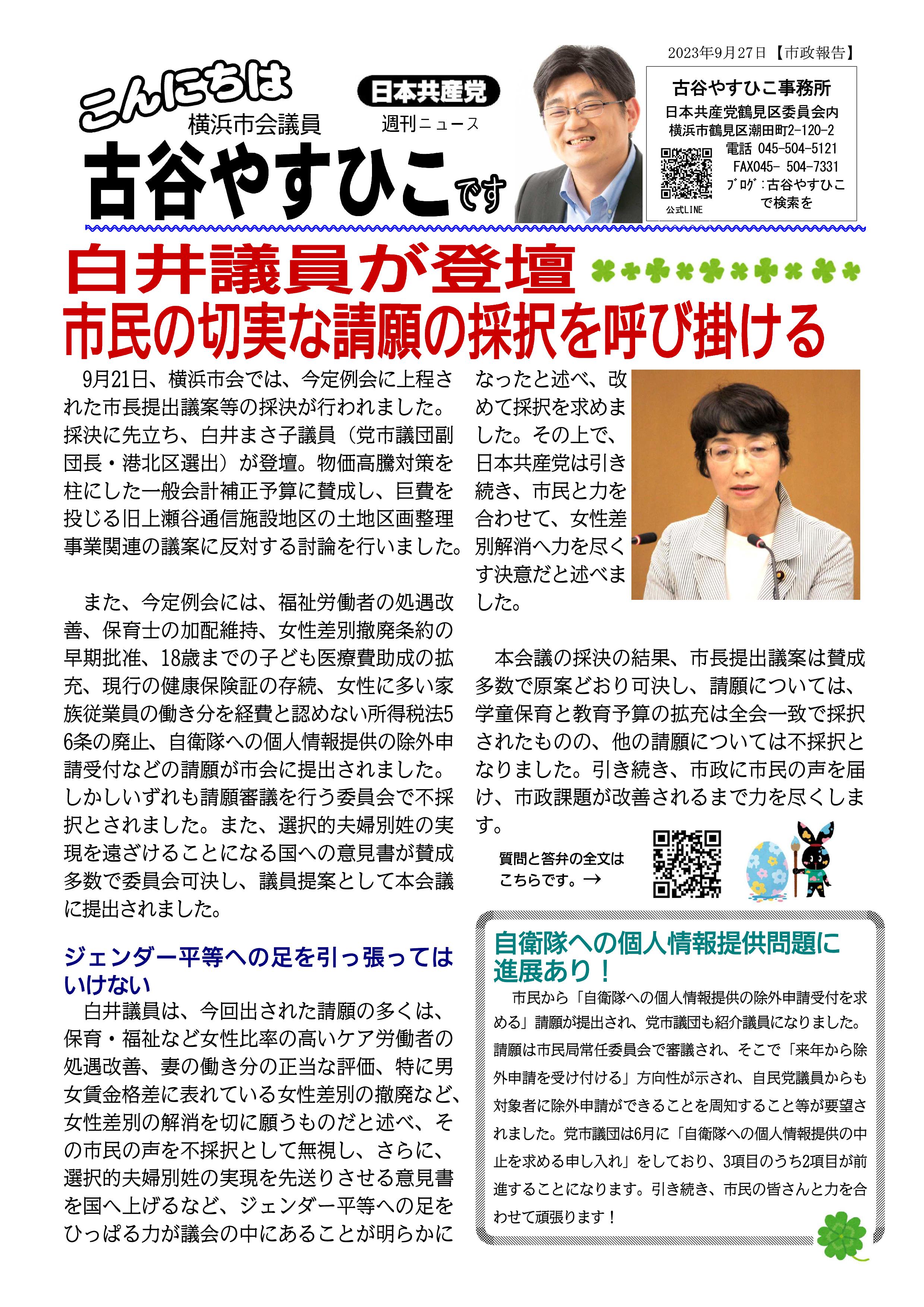 2023.9.27こんにちは古谷