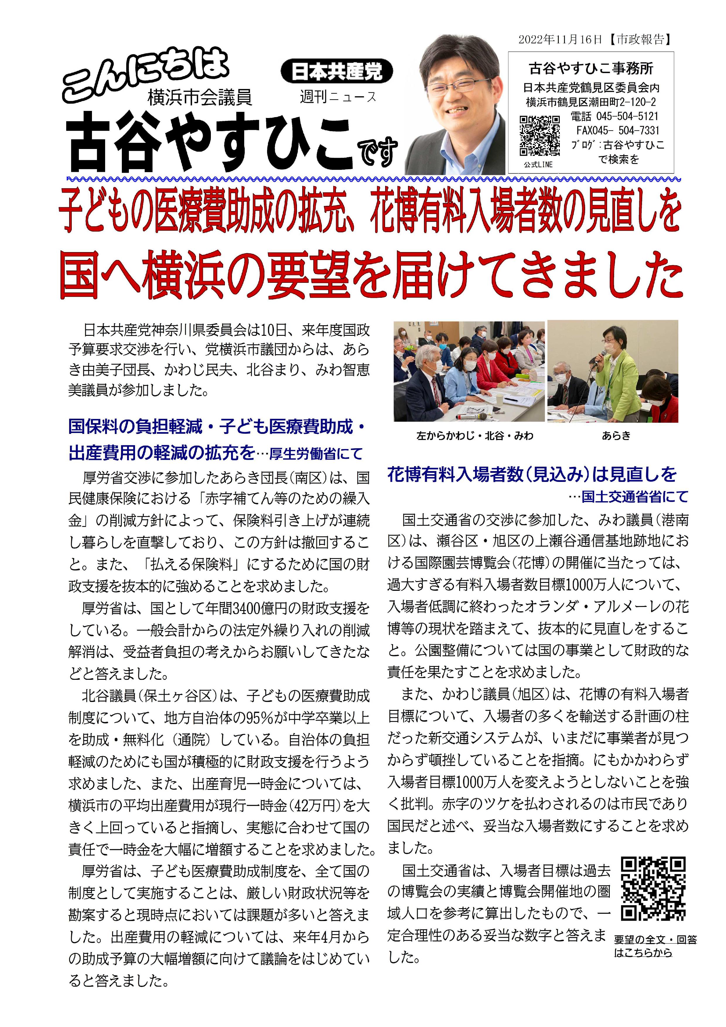 こんにちは2022.11.16古谷