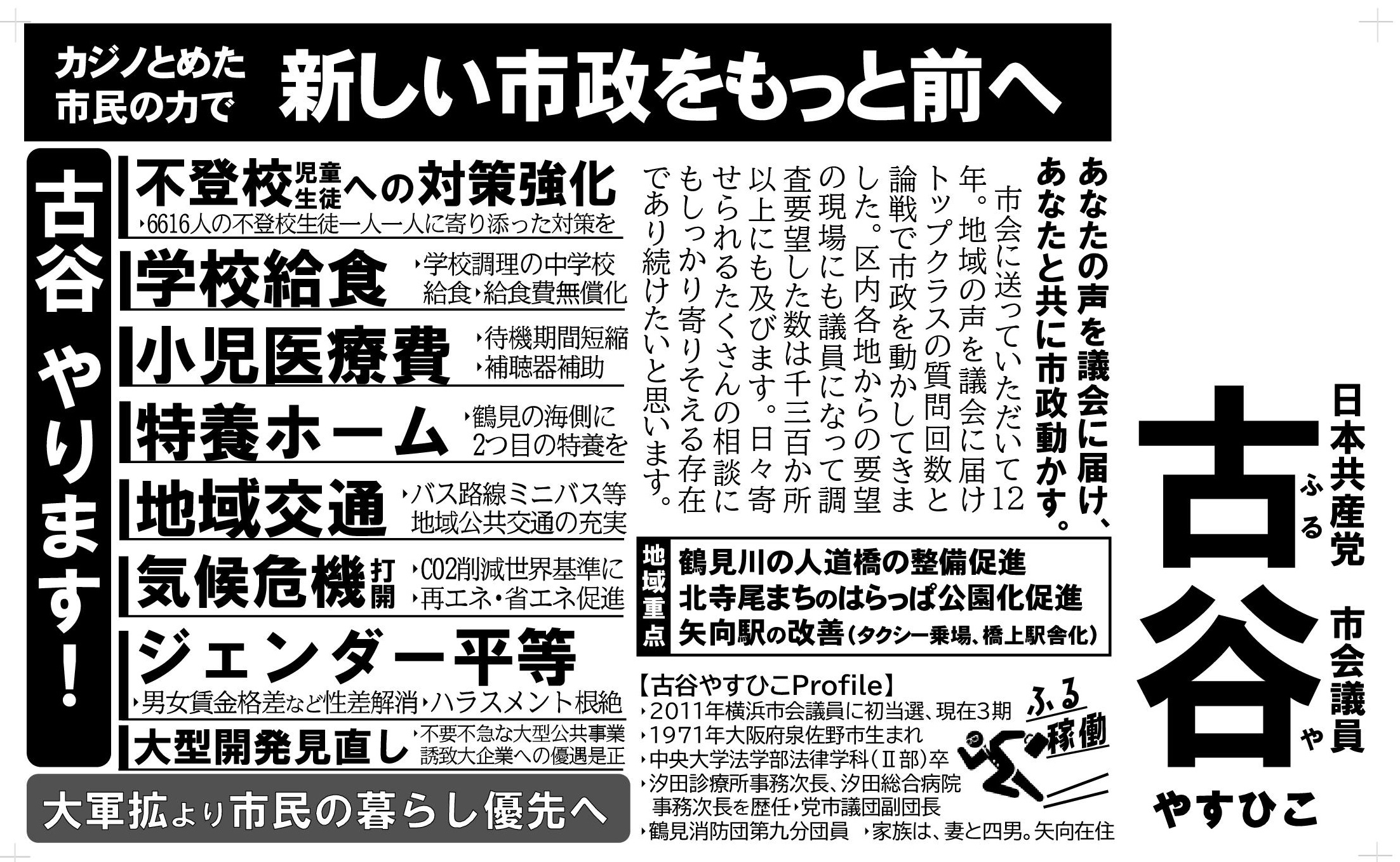 市会・古谷の公報