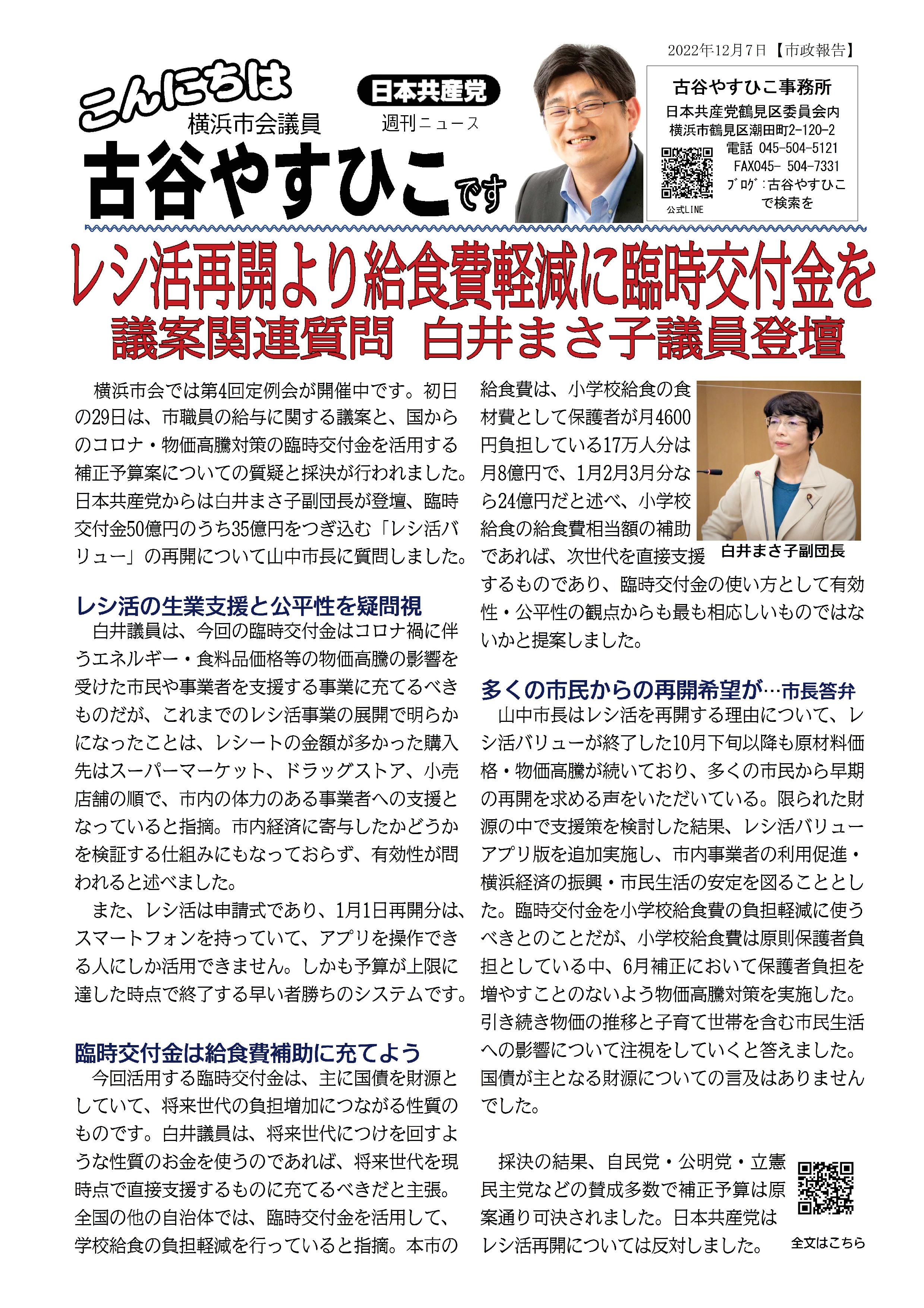 こんにちは2022.12.7 古谷